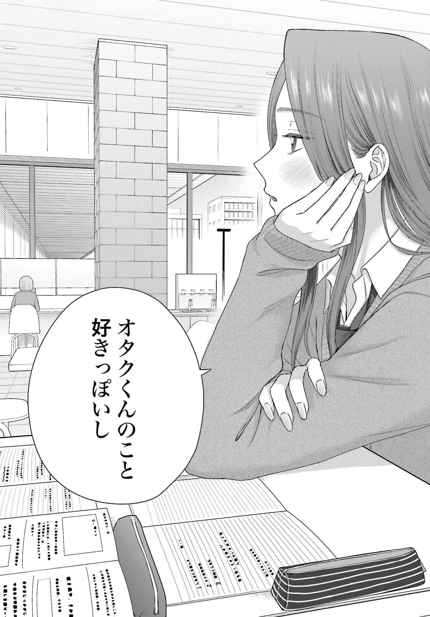 オタクに優しいギャルはいない!? 第221話 - 5
