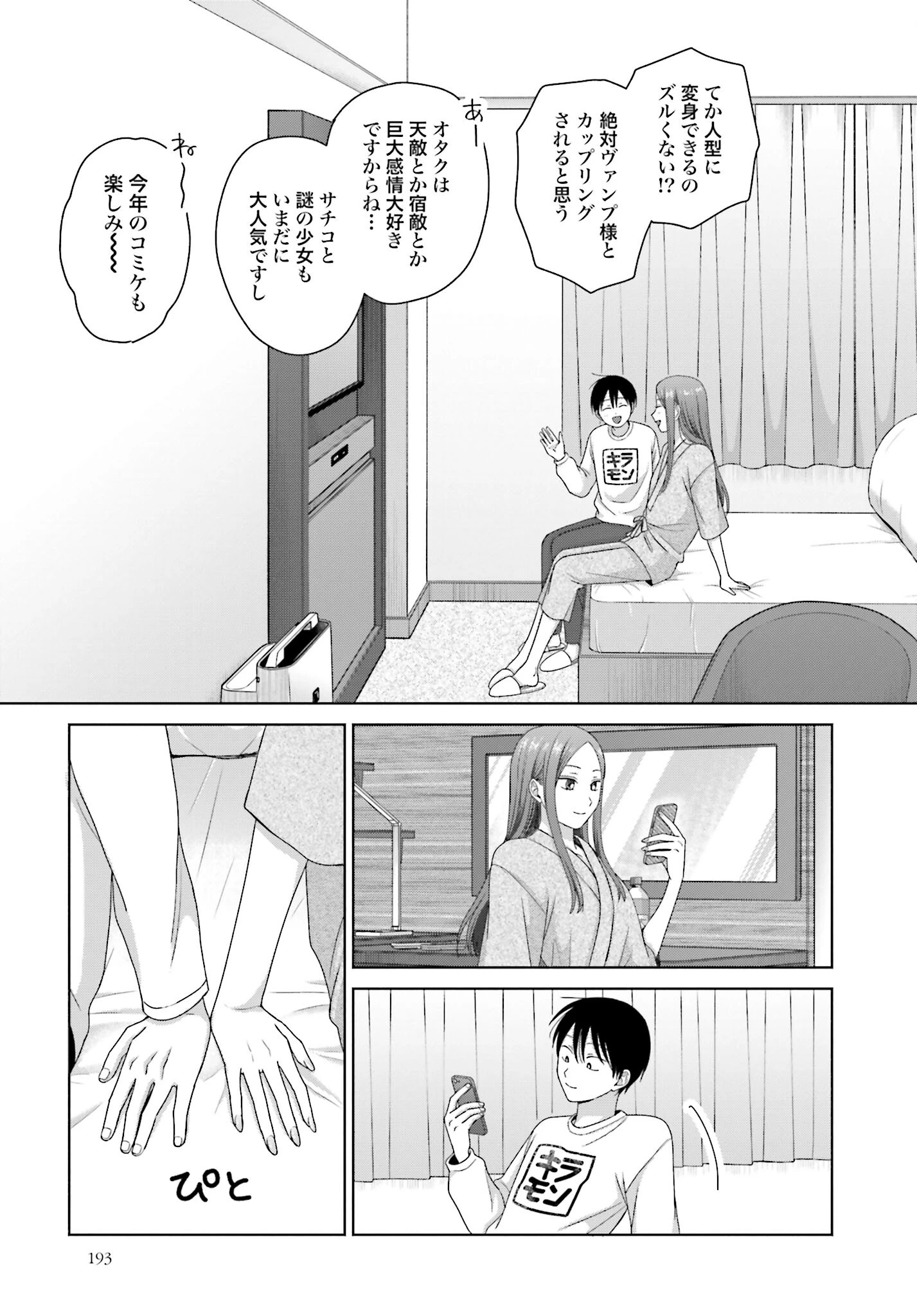 オタクに優しいギャルはいない!? 第219話 - 3