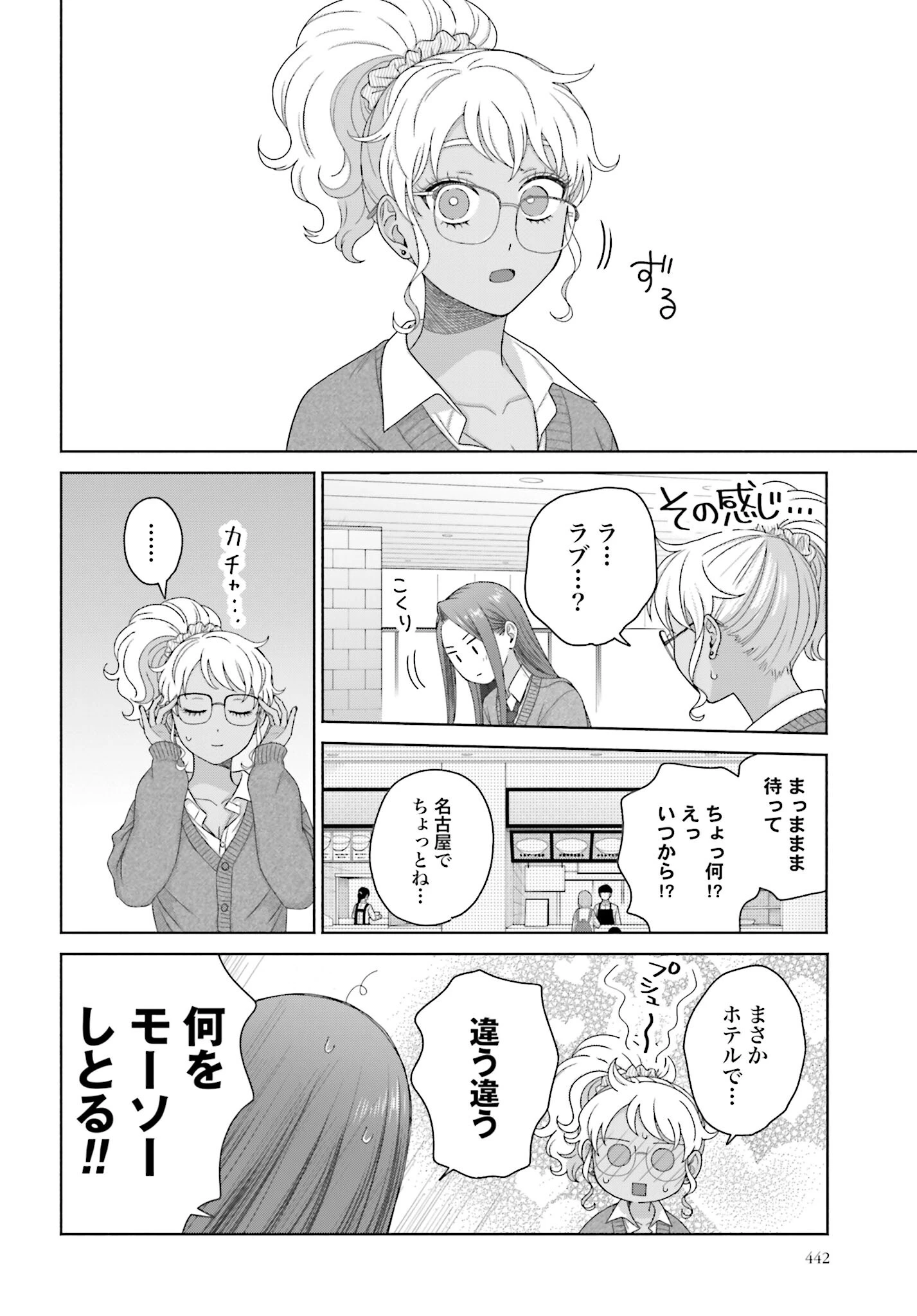 オタクに優しいギャルはいない!? 第221話 - 6