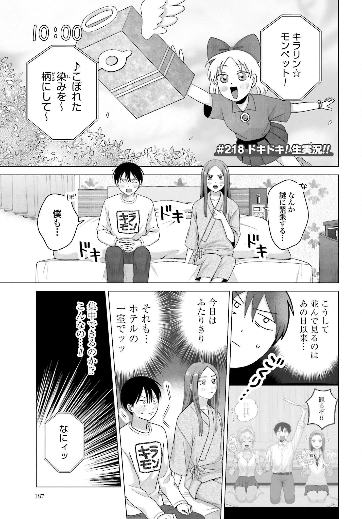 オタクに優しいギャルはいない!? 第218話 - 1