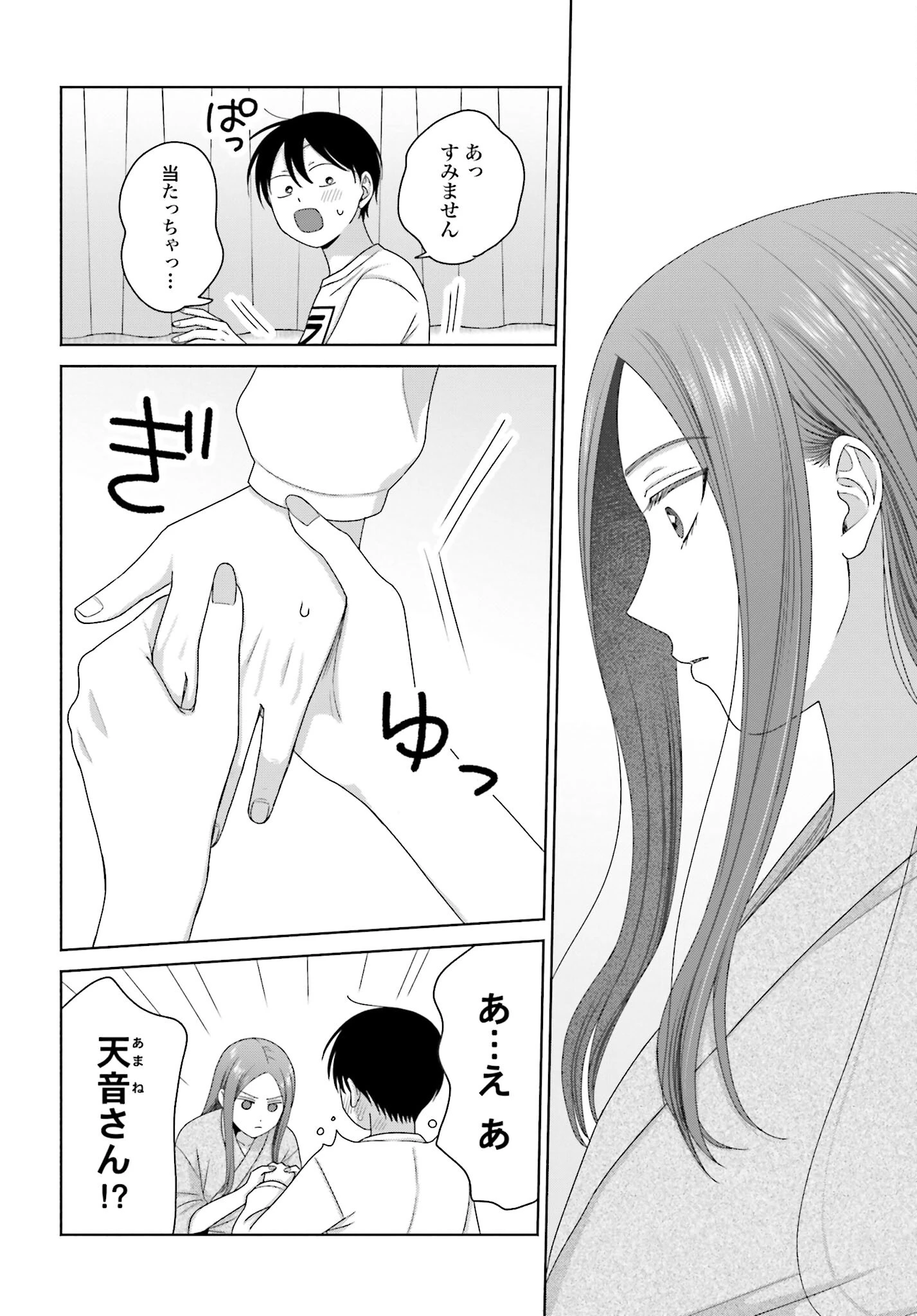 オタクに優しいギャルはいない!? 第219話 - 4