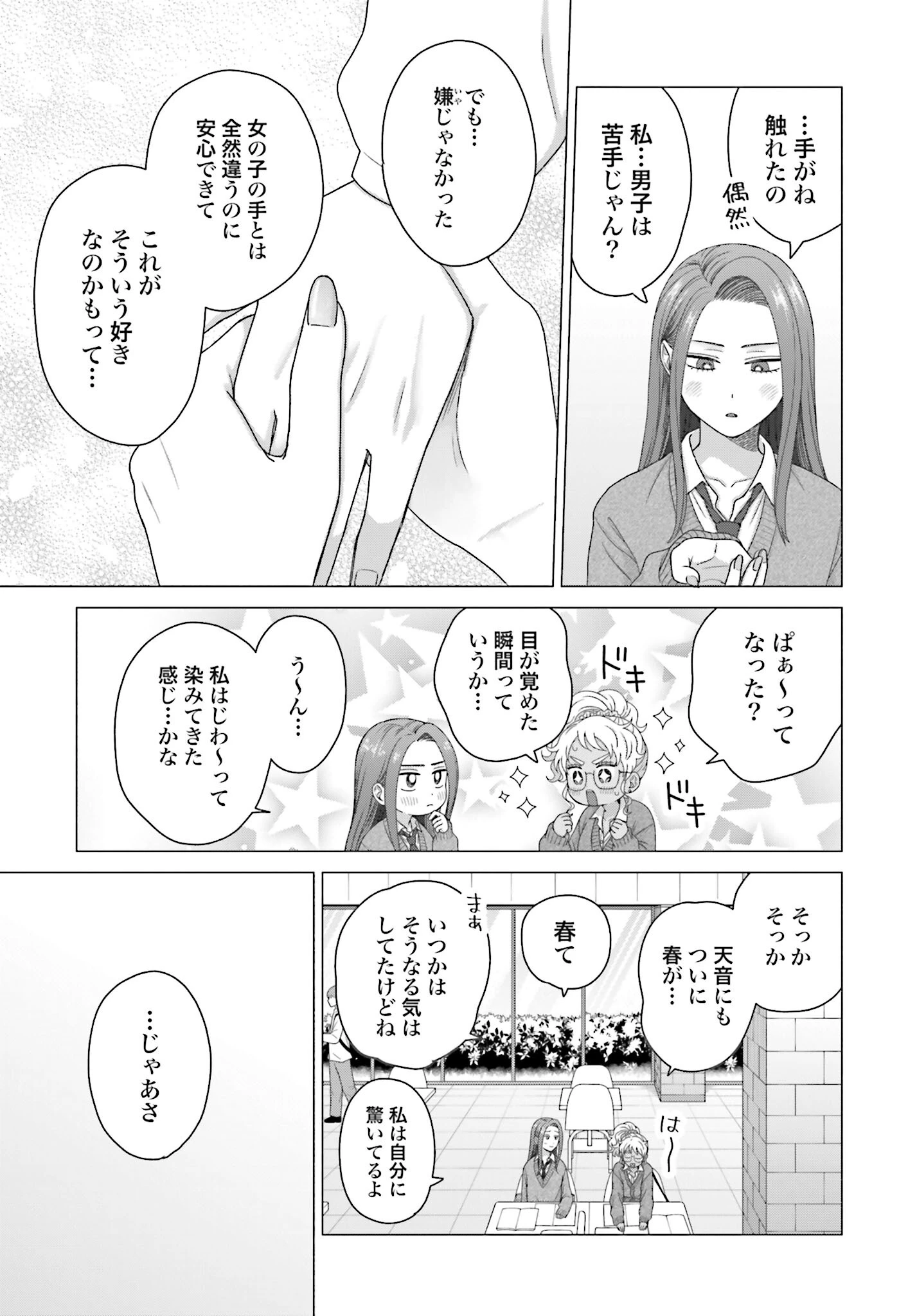 オタクに優しいギャルはいない!? 第221話 - 7