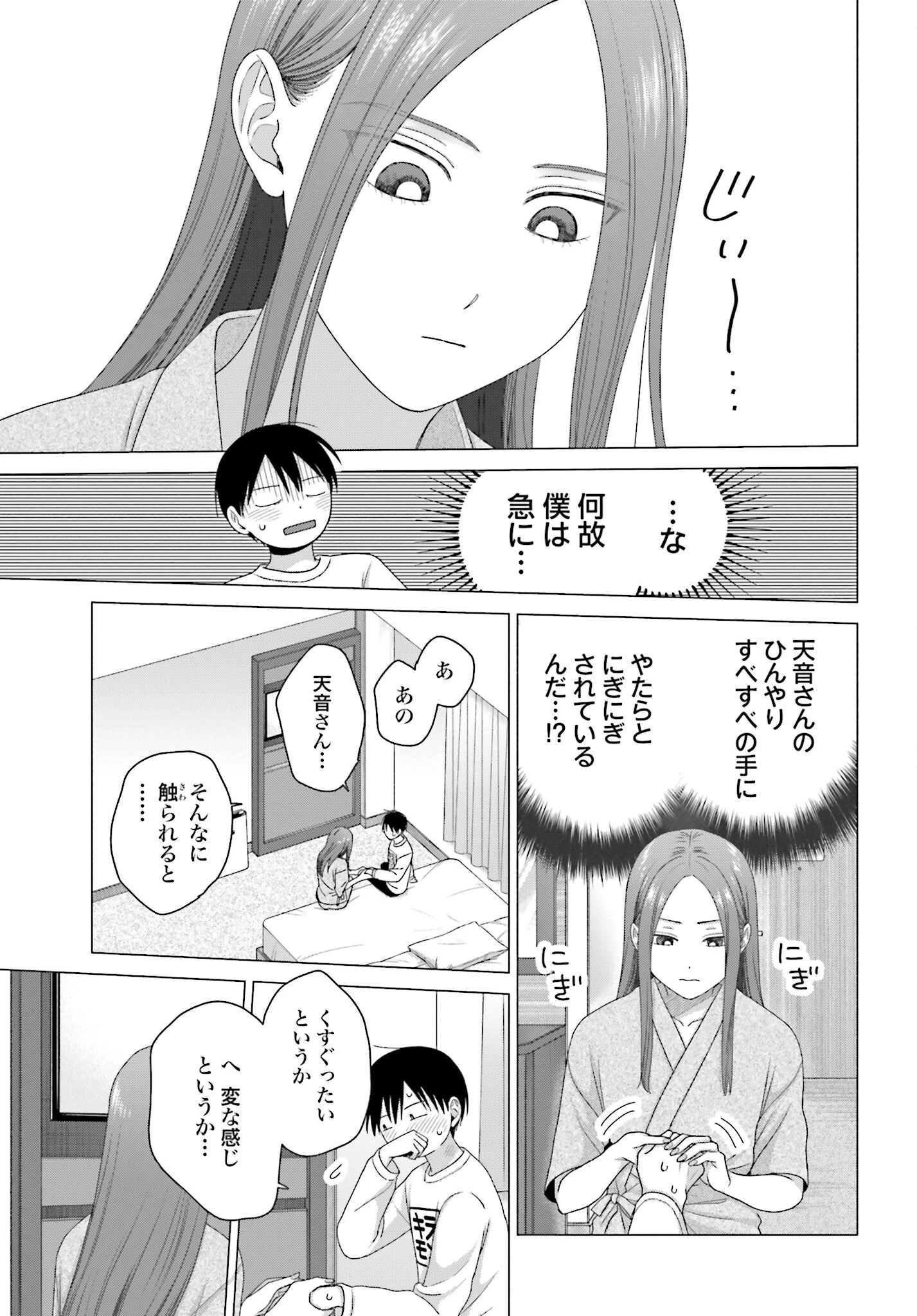 オタクに優しいギャルはいない!? 第219話 - 5