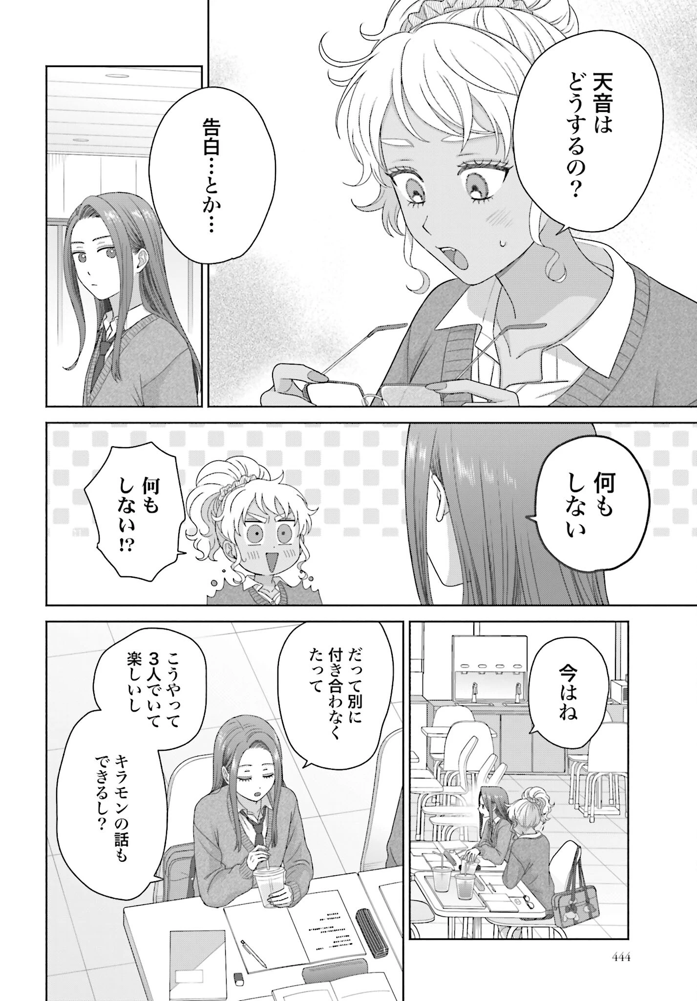 オタクに優しいギャルはいない!? 第221話 - 8
