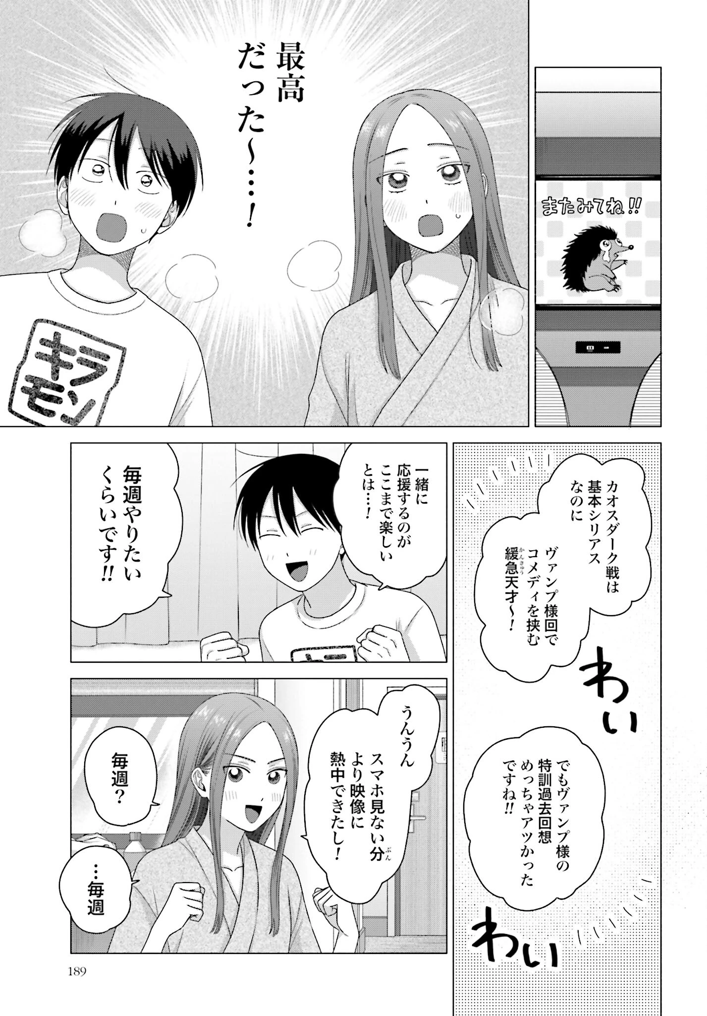 オタクに優しいギャルはいない!? 第218話 - 3