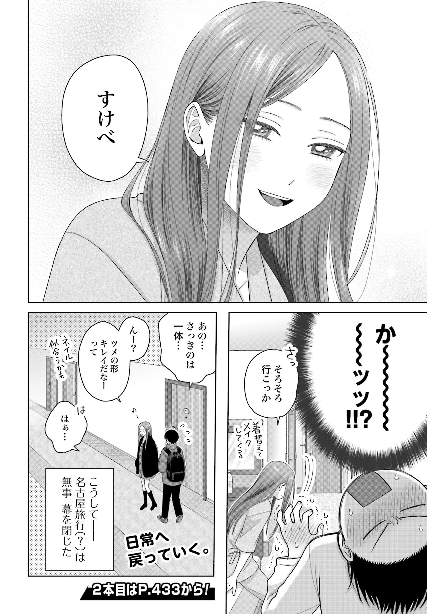 オタクに優しいギャルはいない!? 第219話 - 6