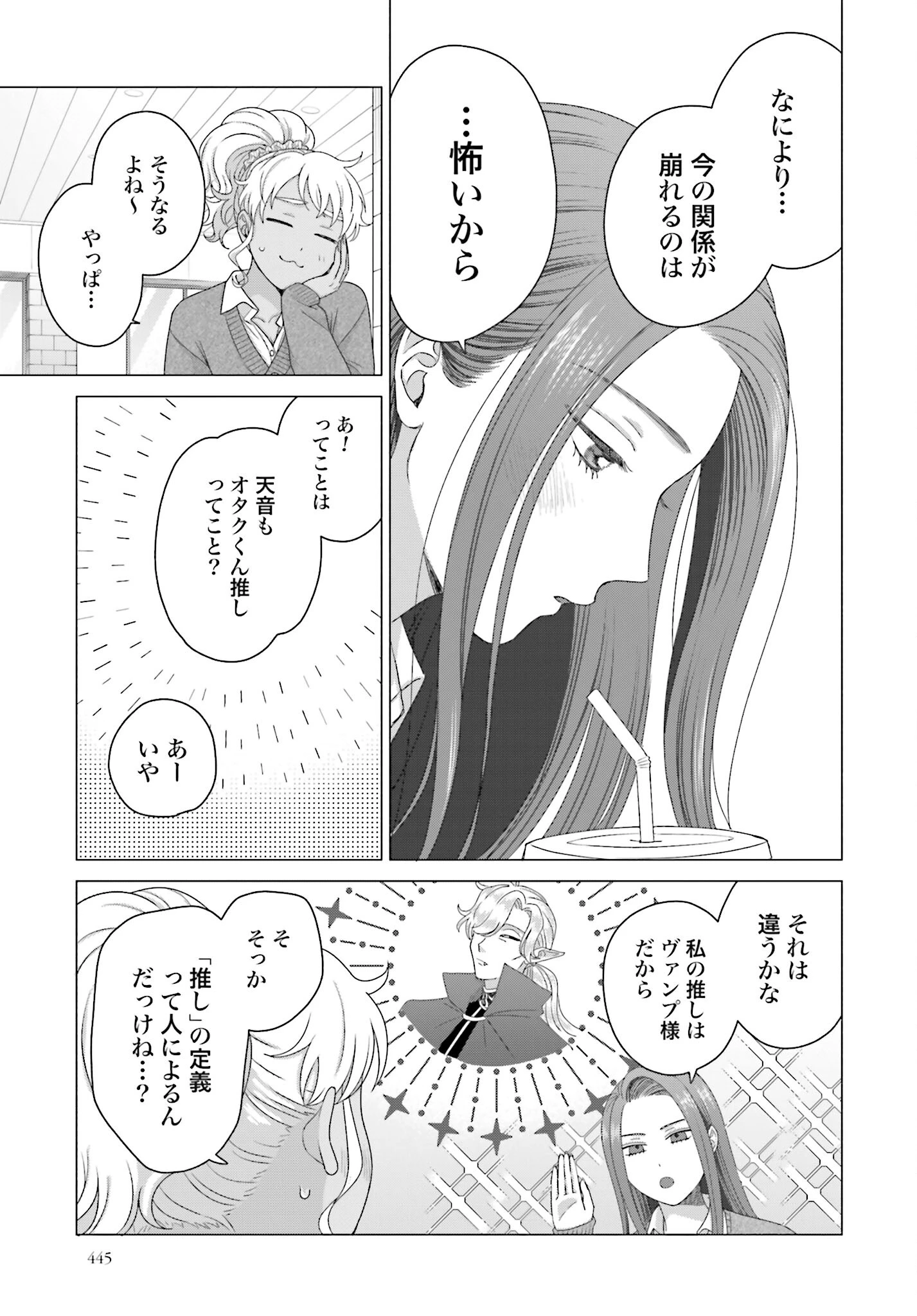 オタクに優しいギャルはいない!? 第221話 - 9