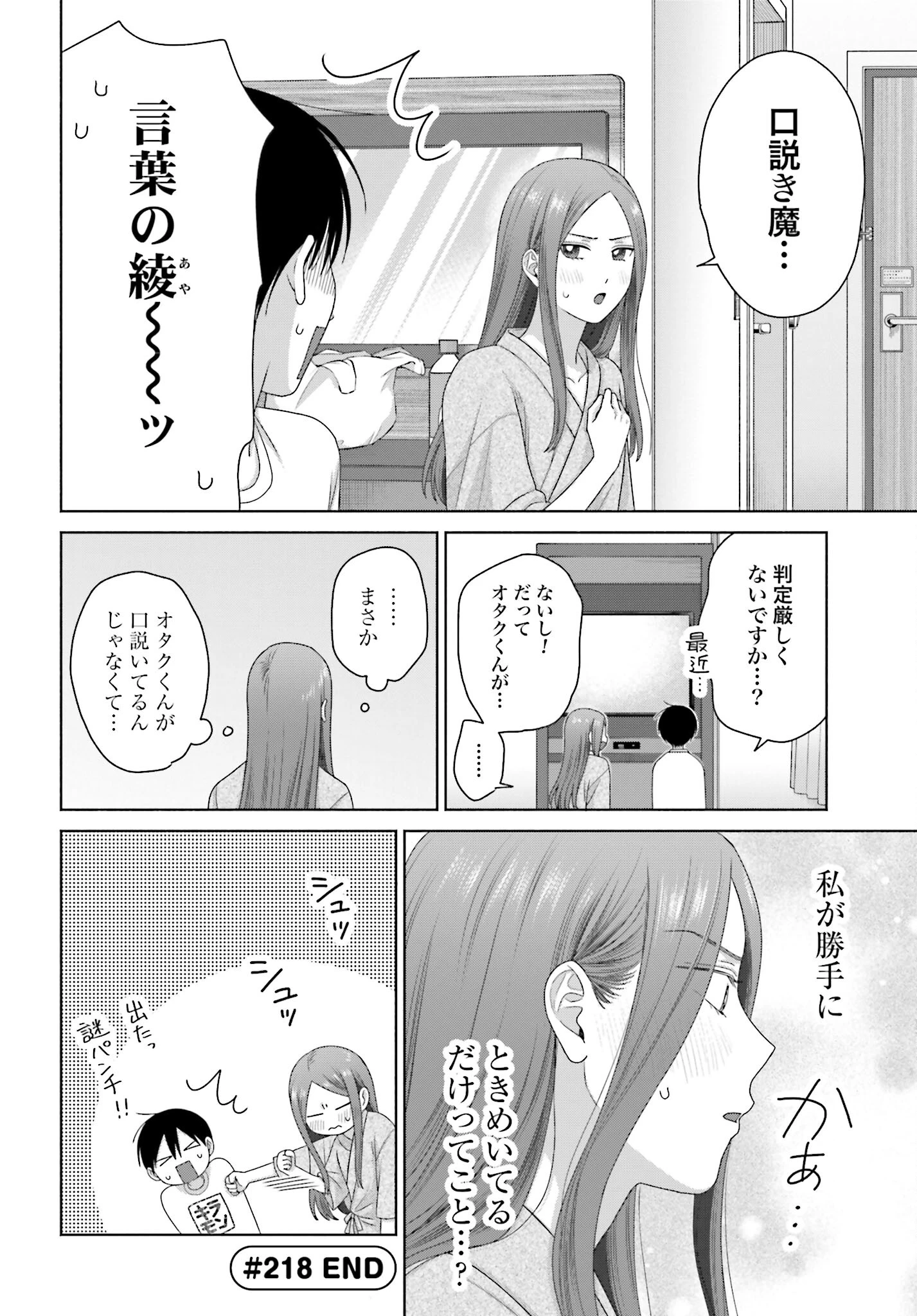 オタクに優しいギャルはいない!? 第218話 - 4