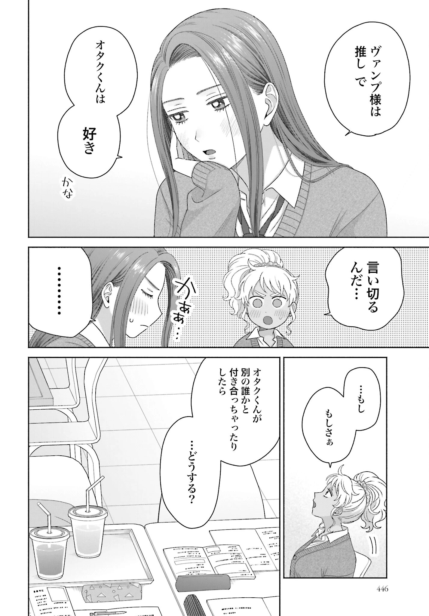 オタクに優しいギャルはいない!? 第221話 - 10