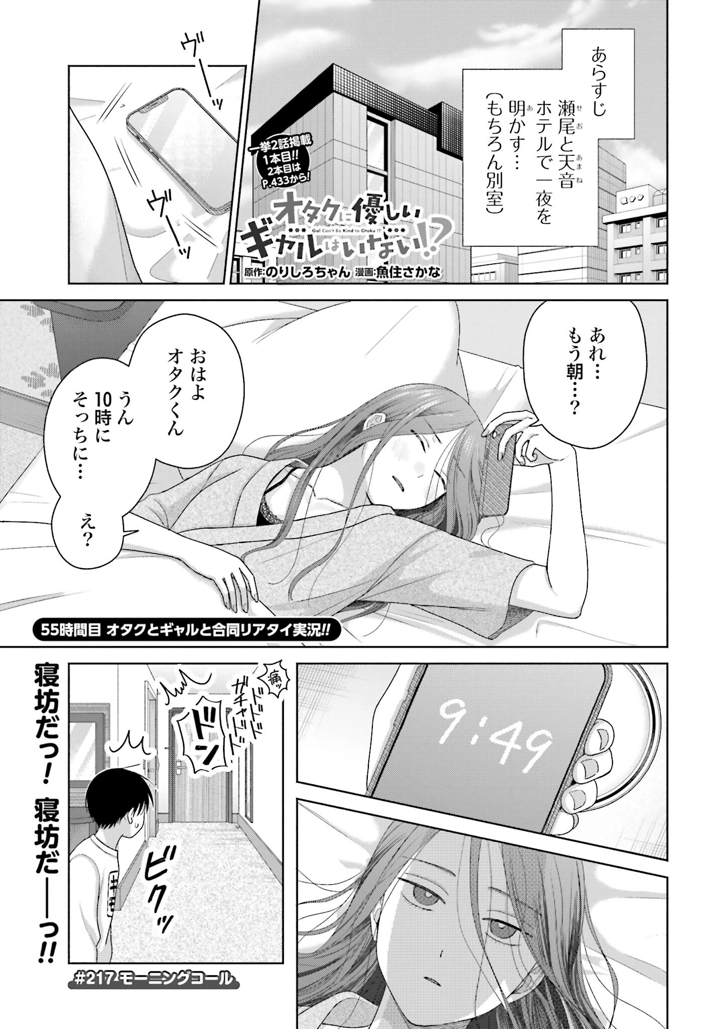 オタクに優しいギャルはいない!? 第217話 - 1