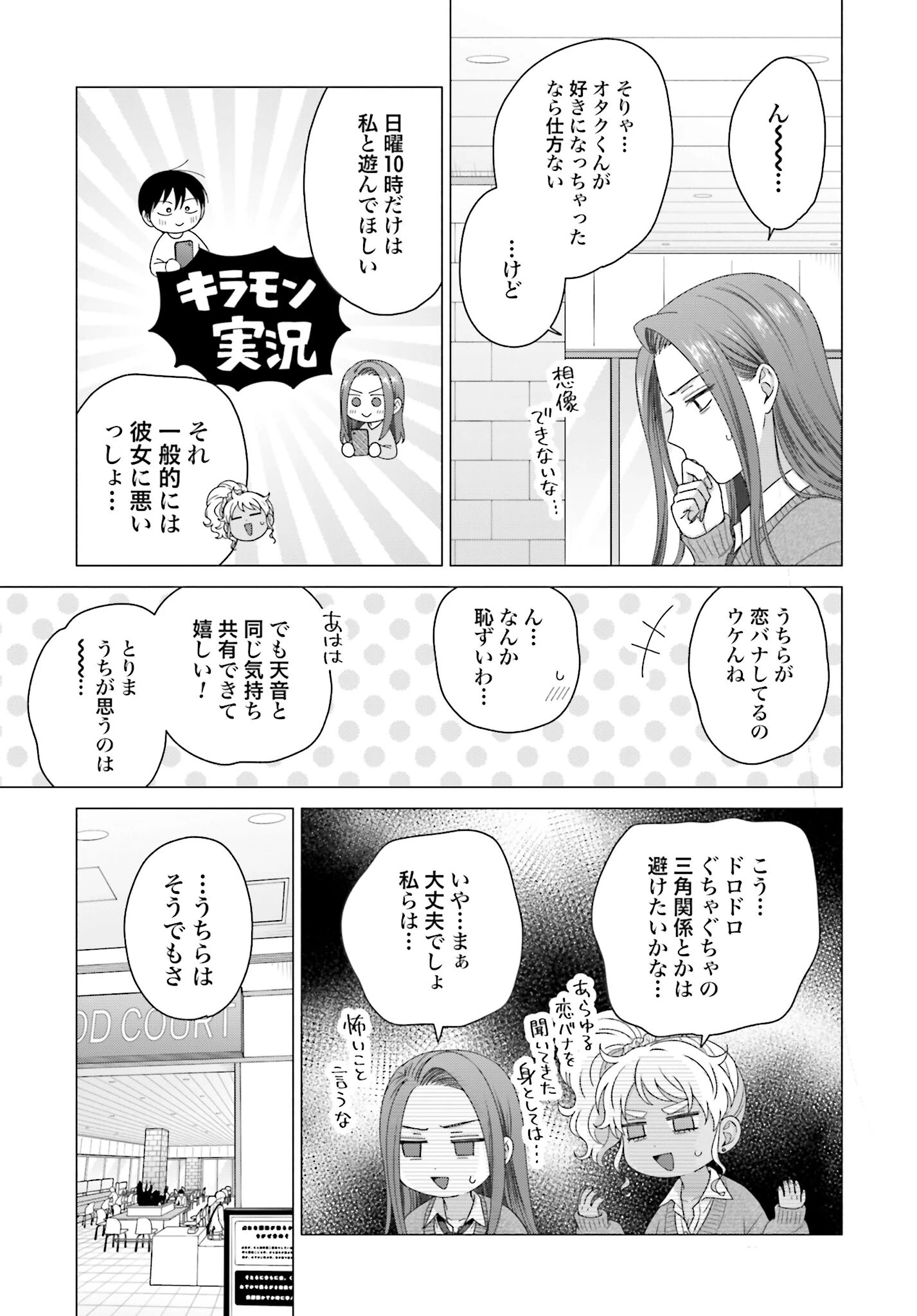 オタクに優しいギャルはいない!? 第221話 - 11
