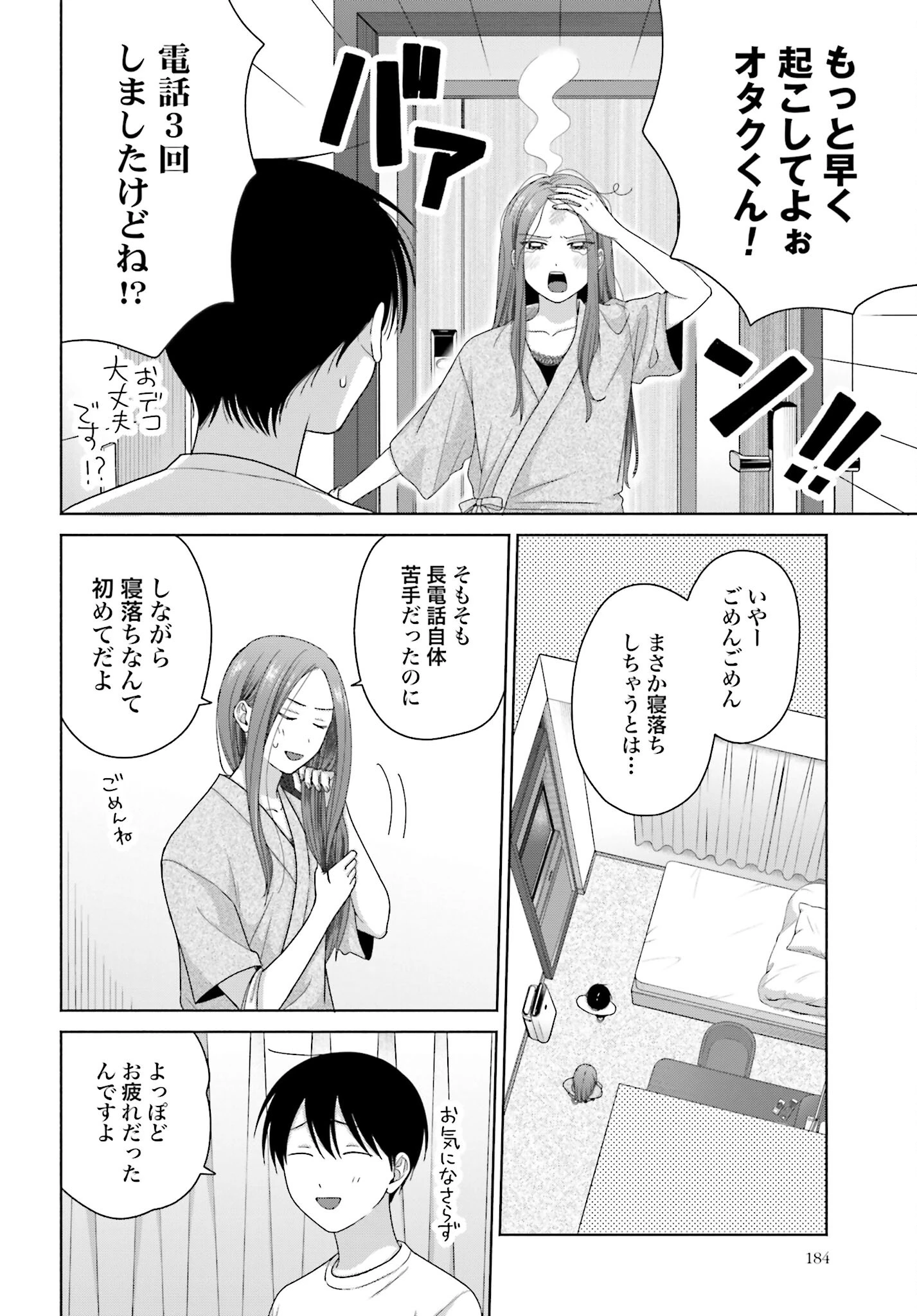 オタクに優しいギャルはいない!? 第217話 - 2