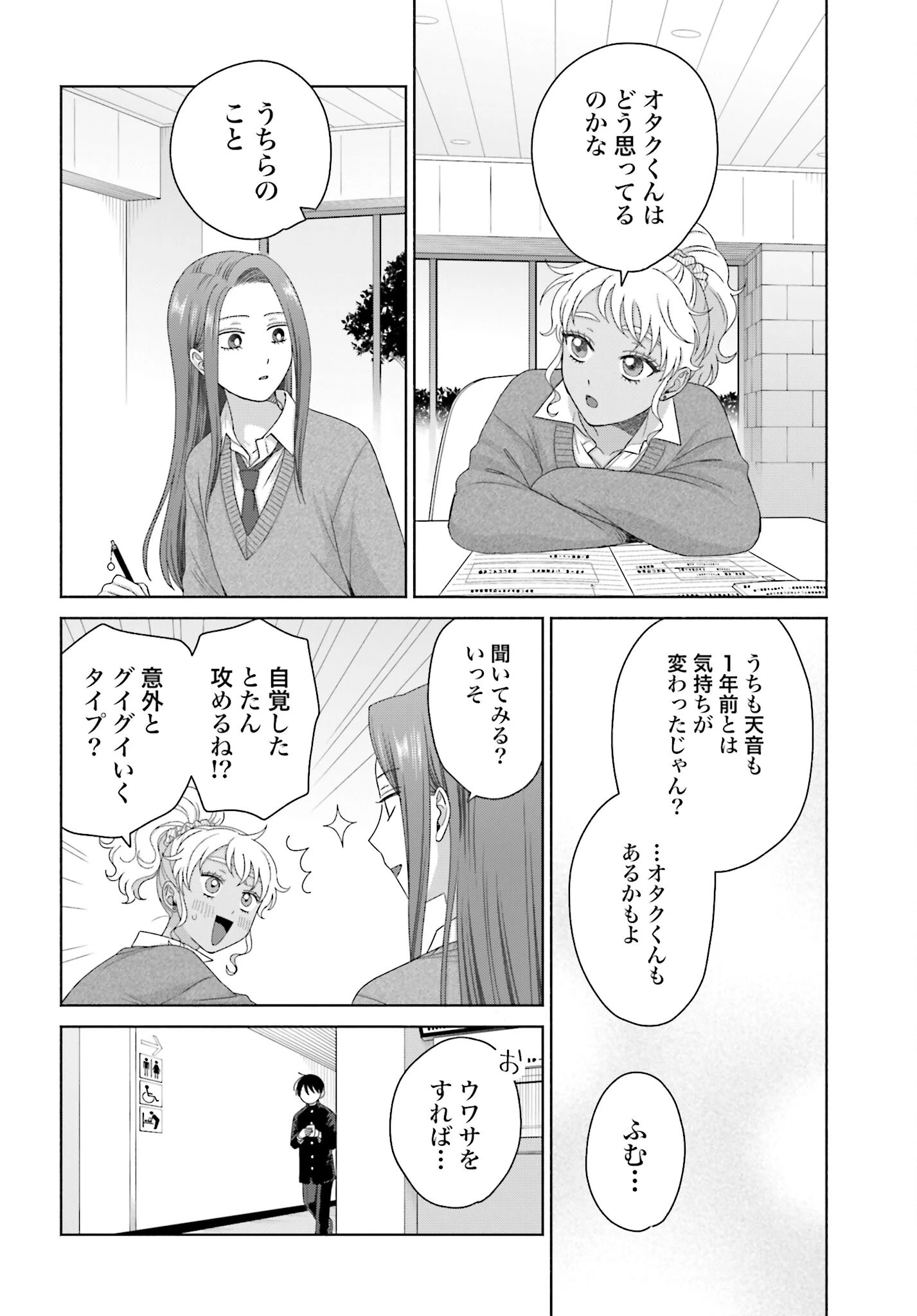 オタクに優しいギャルはいない!? 第221話 - 12