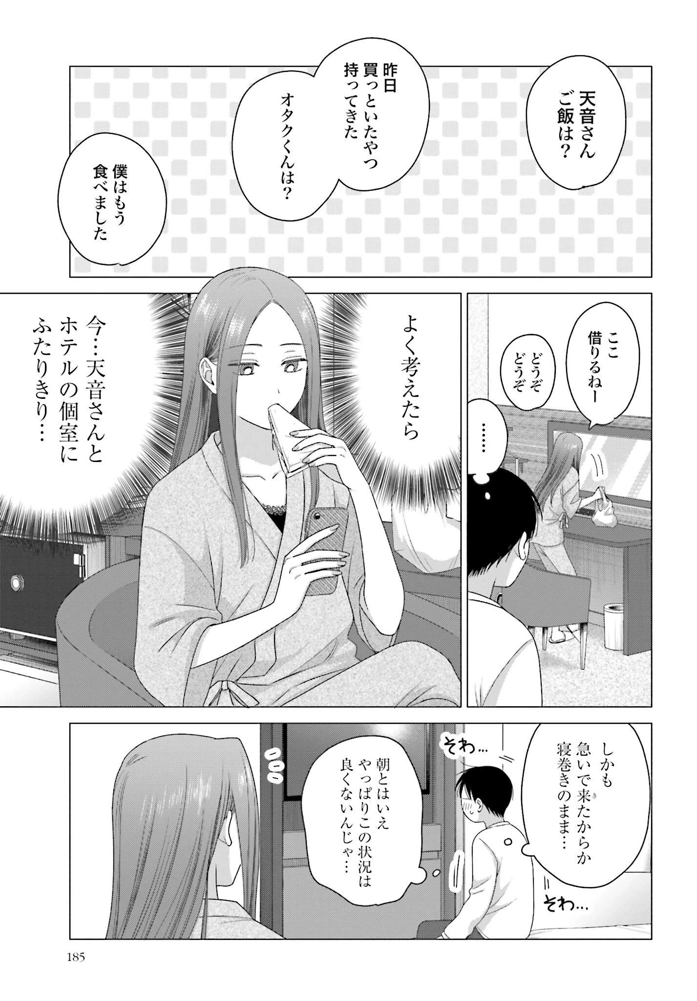 オタクに優しいギャルはいない!? 第217話 - 3