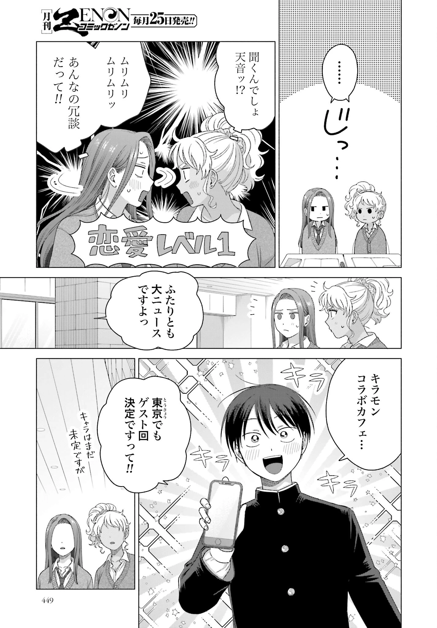 オタクに優しいギャルはいない!? 第221話 - 13