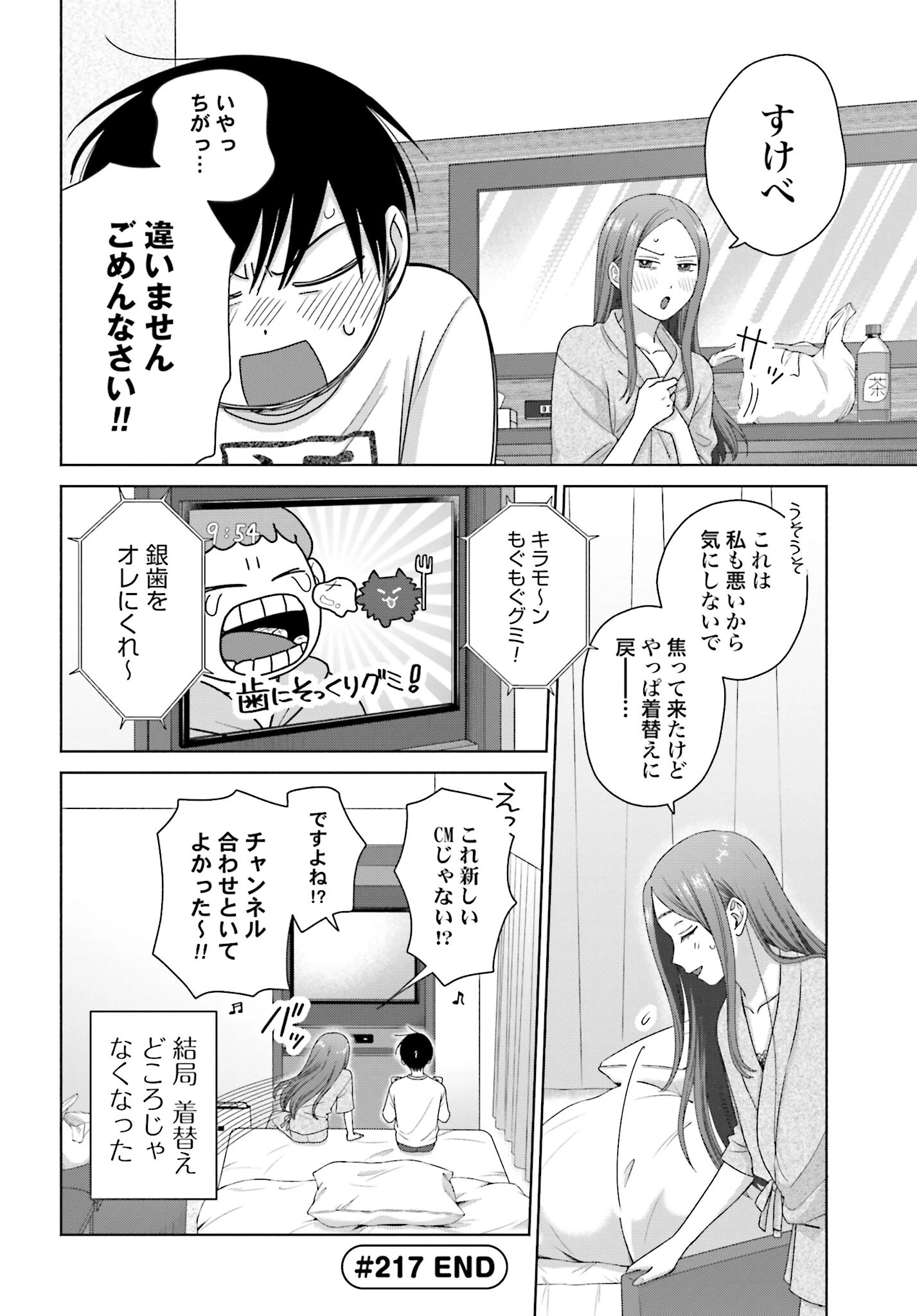 オタクに優しいギャルはいない!? 第217話 - 4