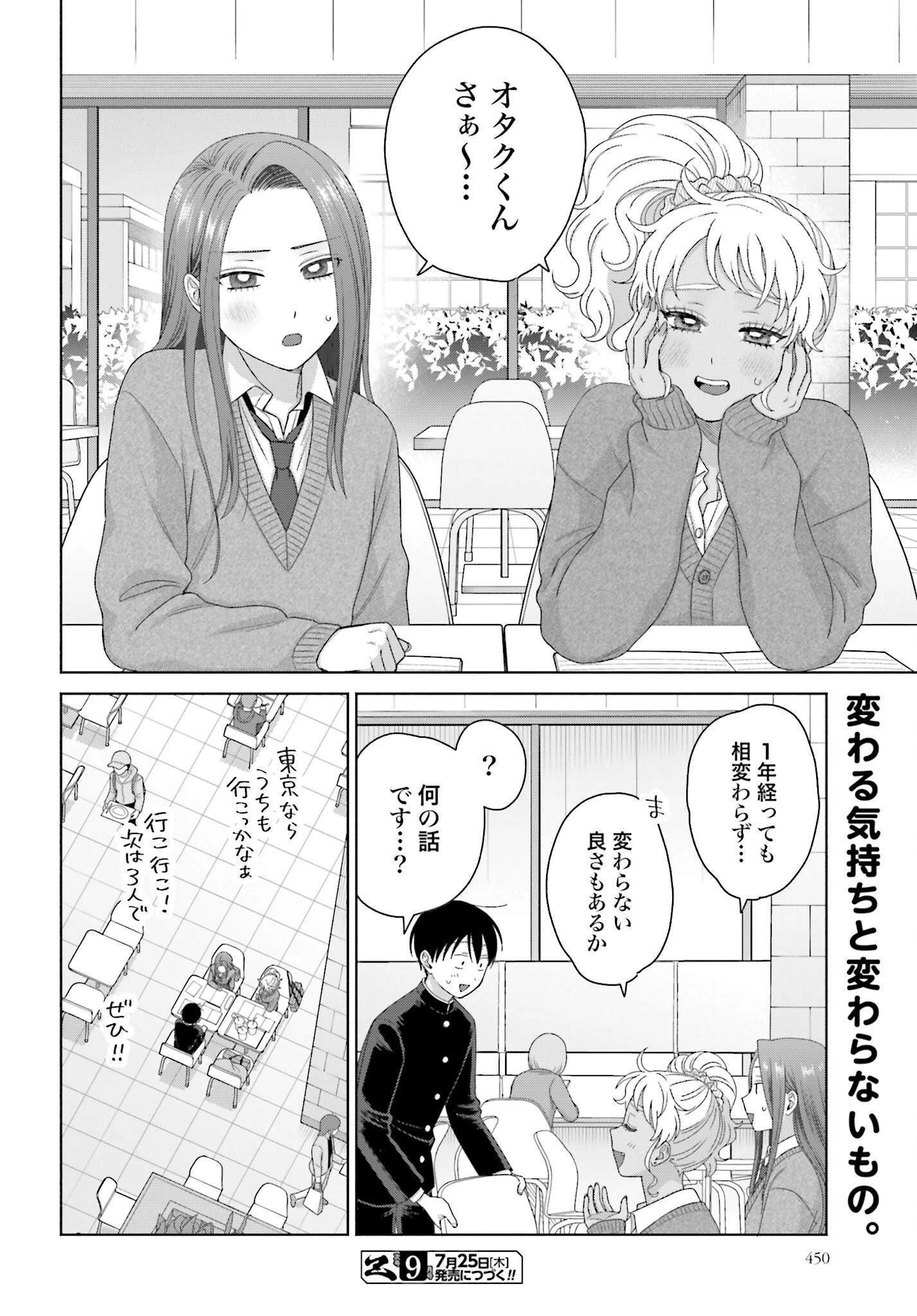 オタクに優しいギャルはいない!? 第221話 - 14