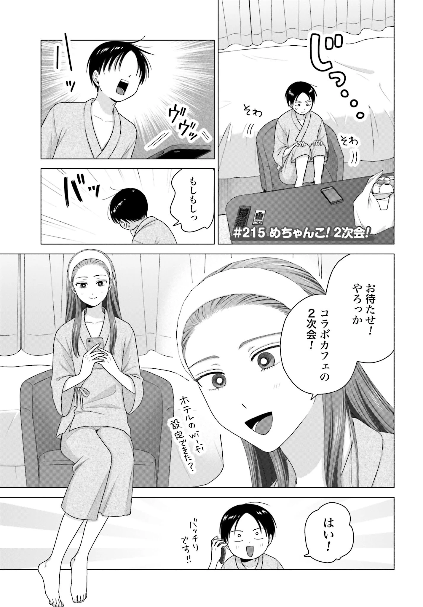 オタクに優しいギャルはいない!? 第215話 - 1