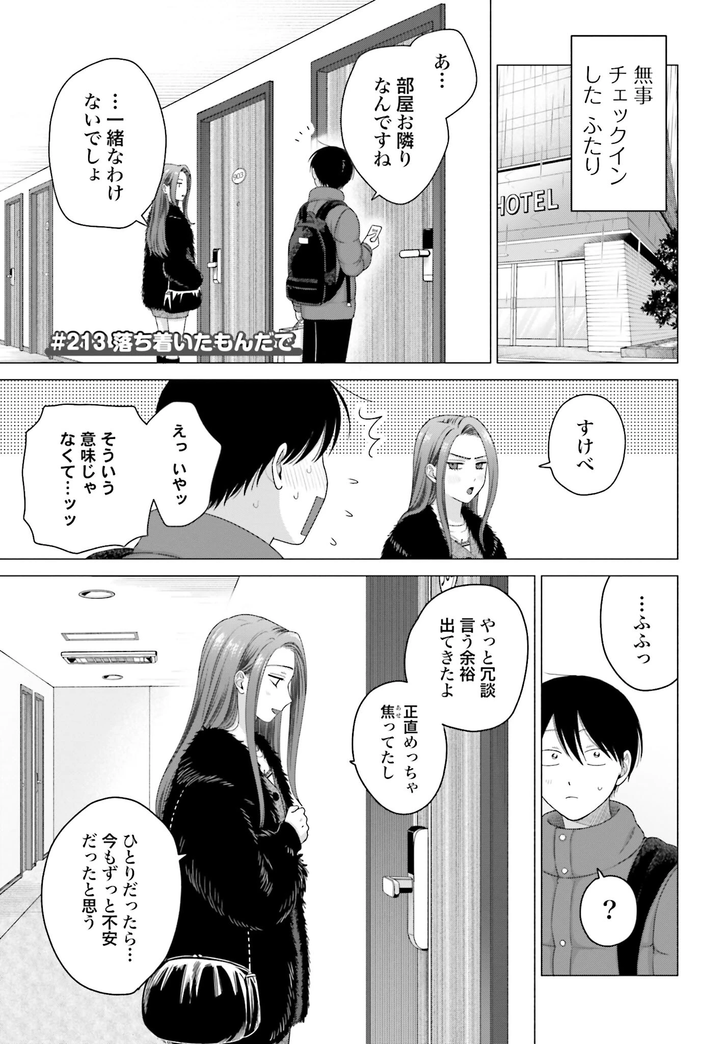 オタクに優しいギャルはいない!? 第213話 - 1