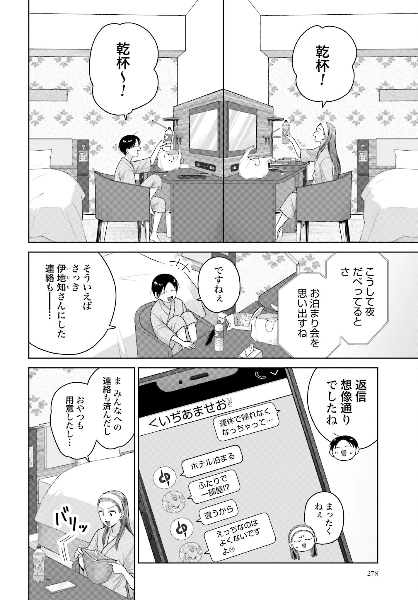 オタクに優しいギャルはいない!? 第215話 - 2