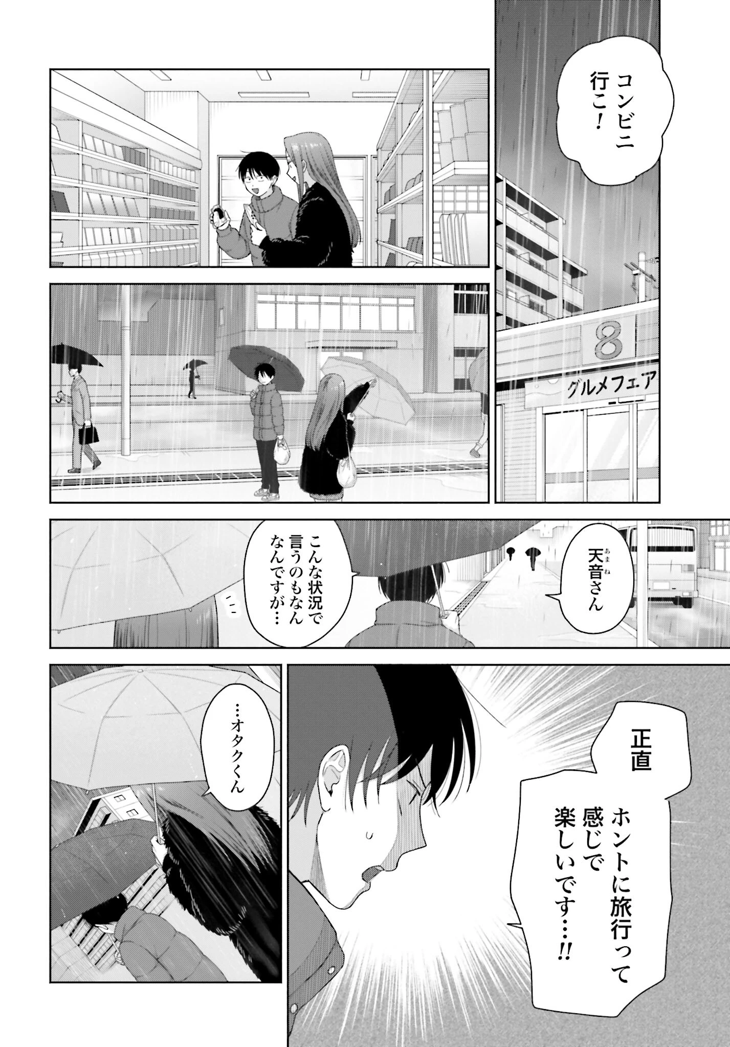 オタクに優しいギャルはいない!? 第214話 - 2