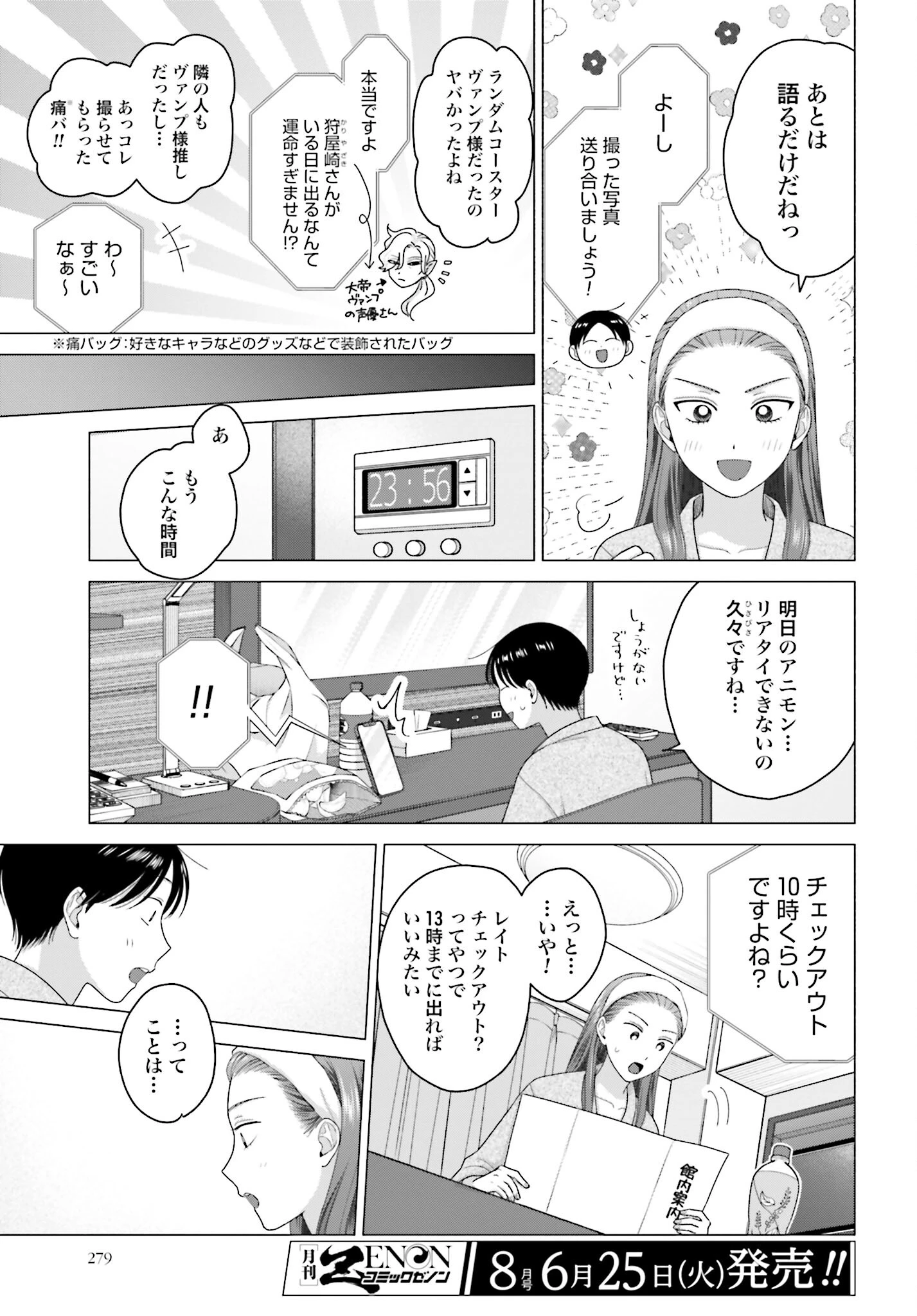 オタクに優しいギャルはいない!? 第215話 - 3