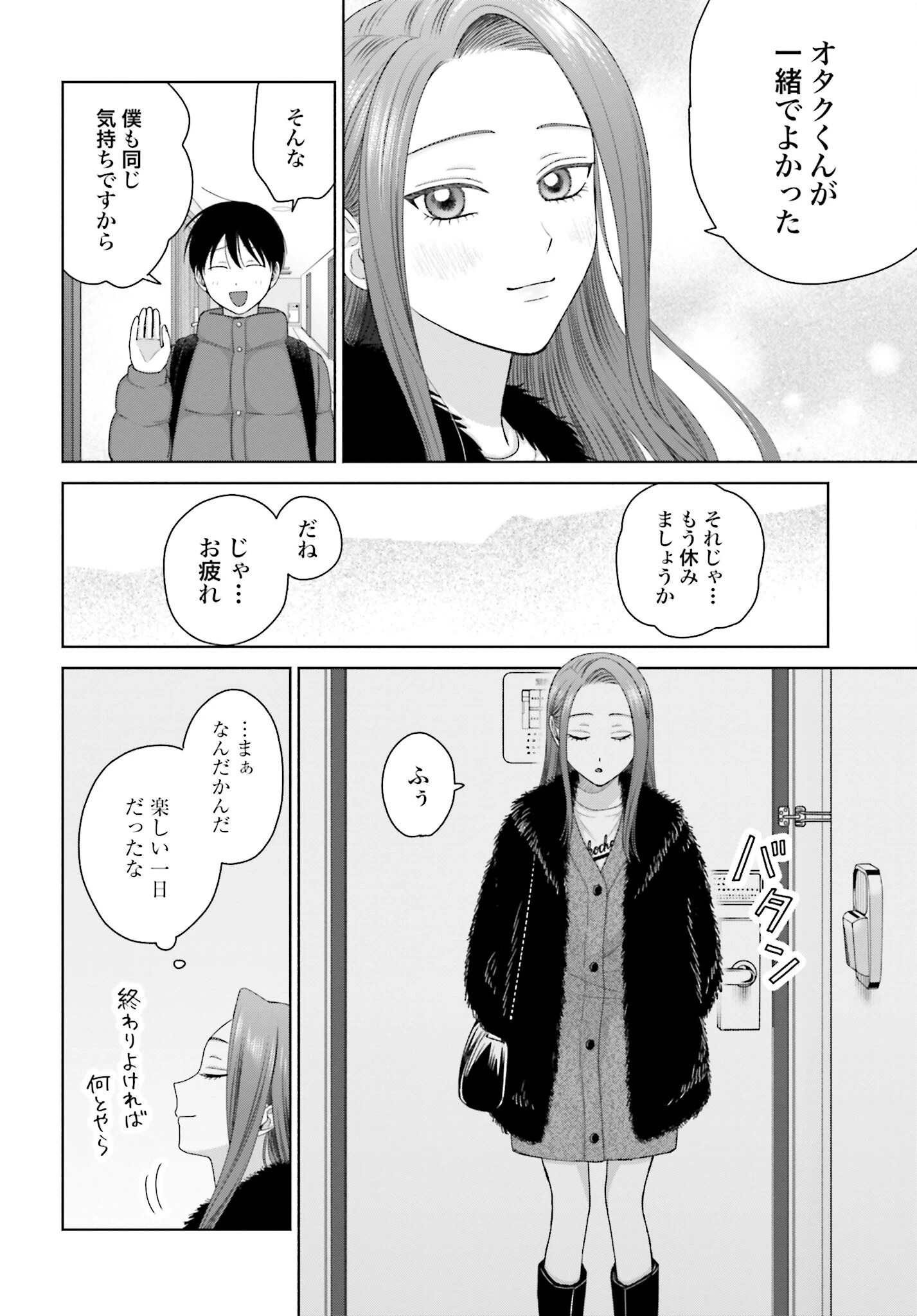 オタクに優しいギャルはいない!? 第213話 - 2