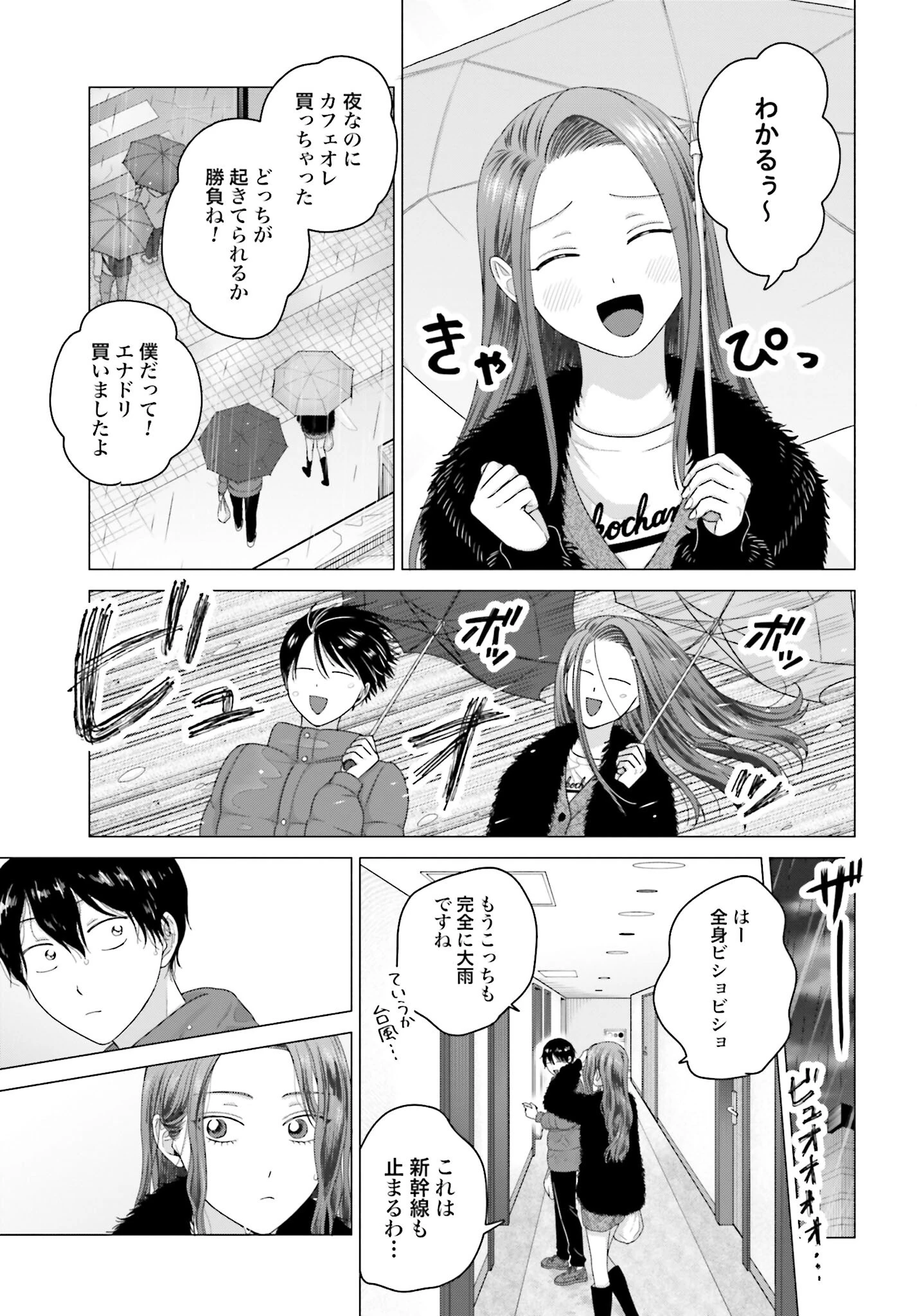 オタクに優しいギャルはいない!? 第214話 - 3