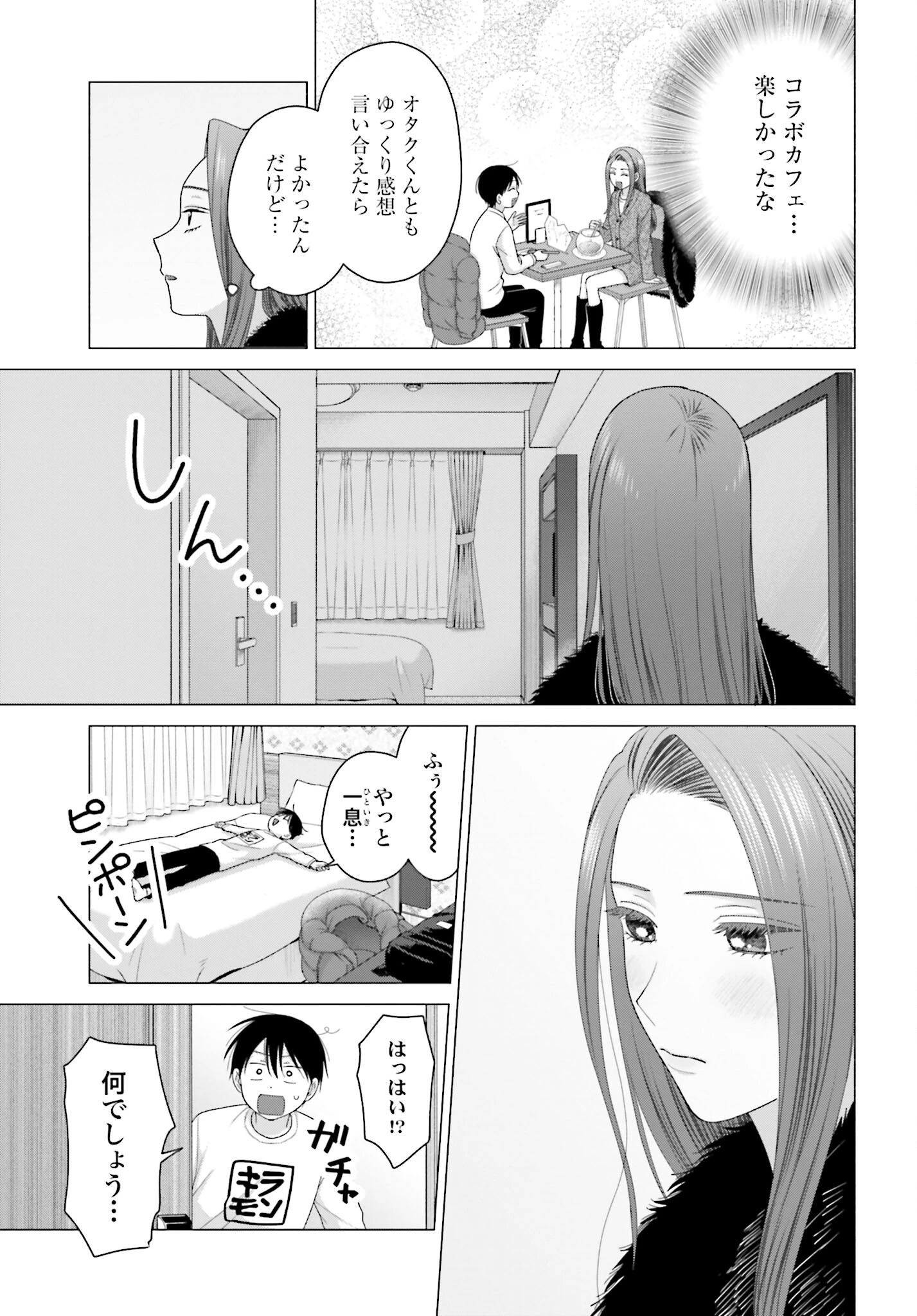 オタクに優しいギャルはいない!? 第213話 - 3