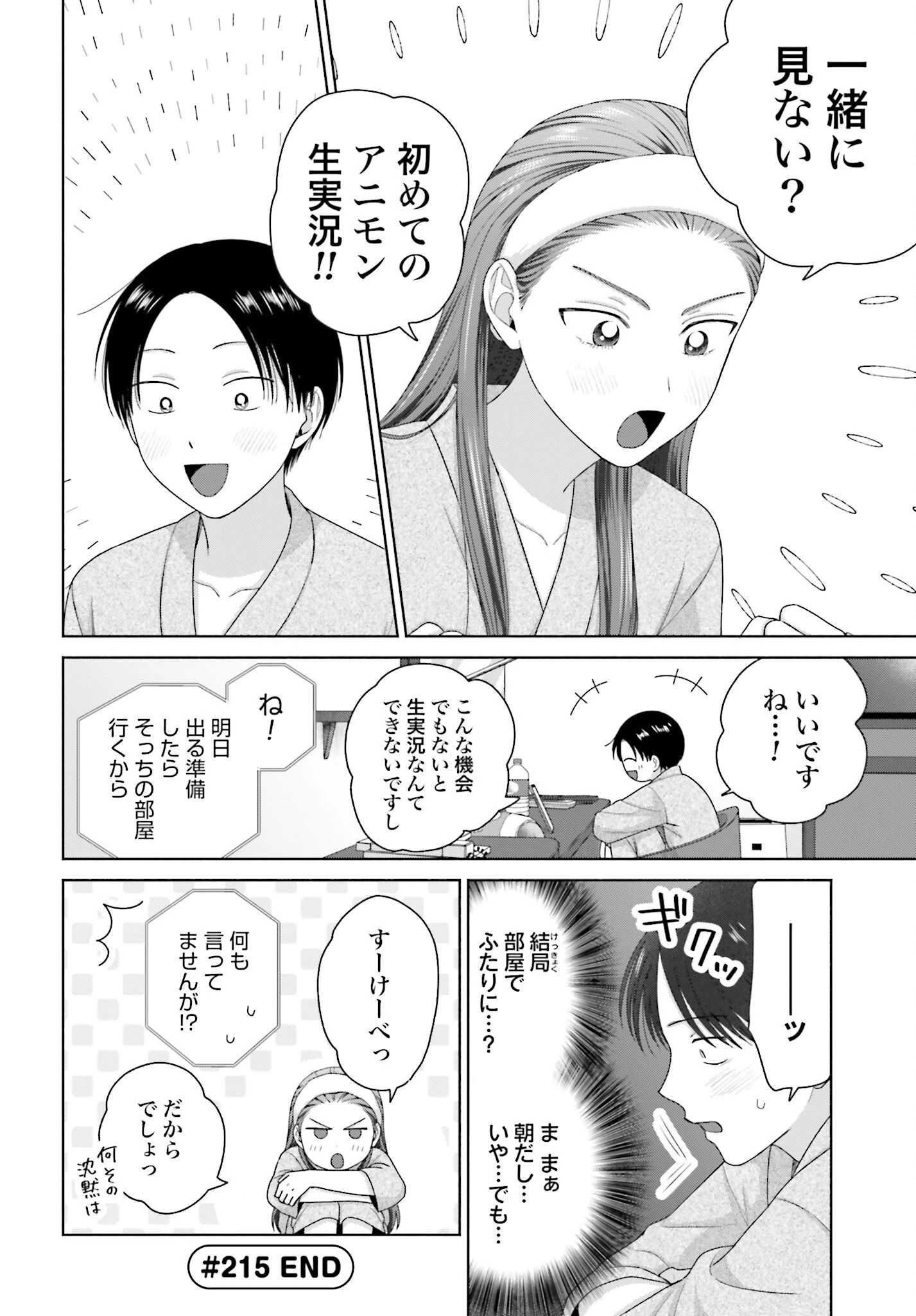 オタクに優しいギャルはいない!? 第215話 - 4