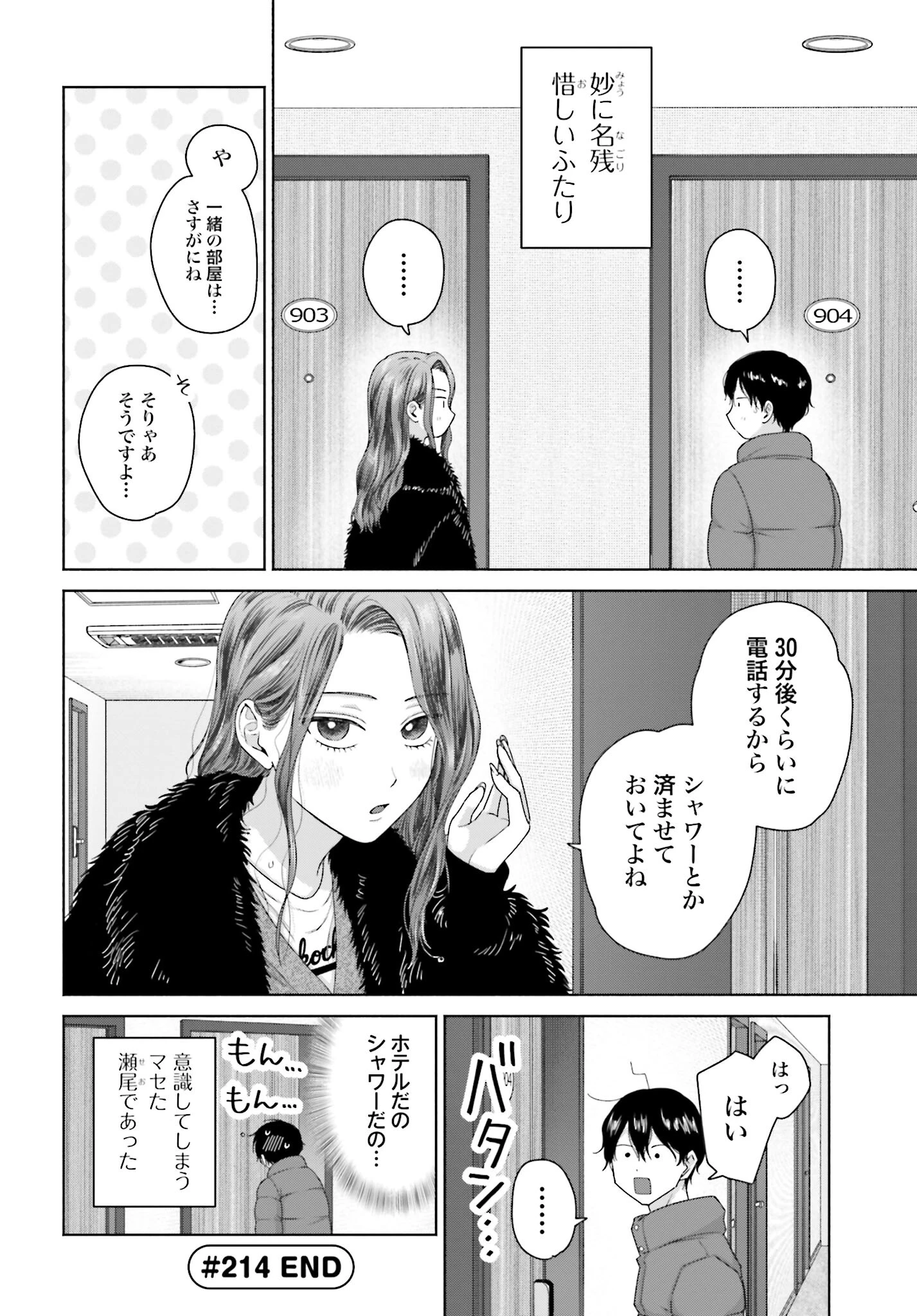 オタクに優しいギャルはいない!? 第214話 - 4