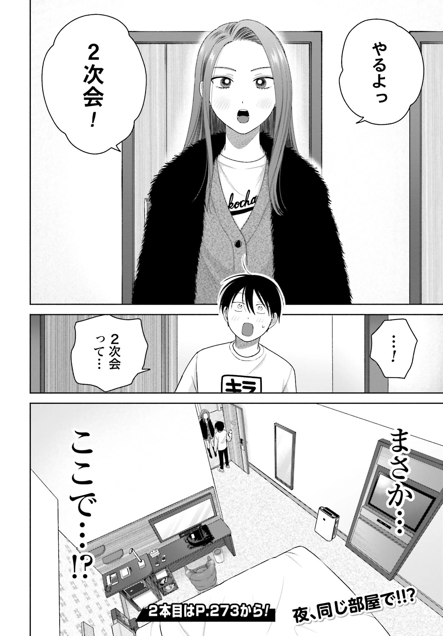 オタクに優しいギャルはいない!? 第213話 - 4