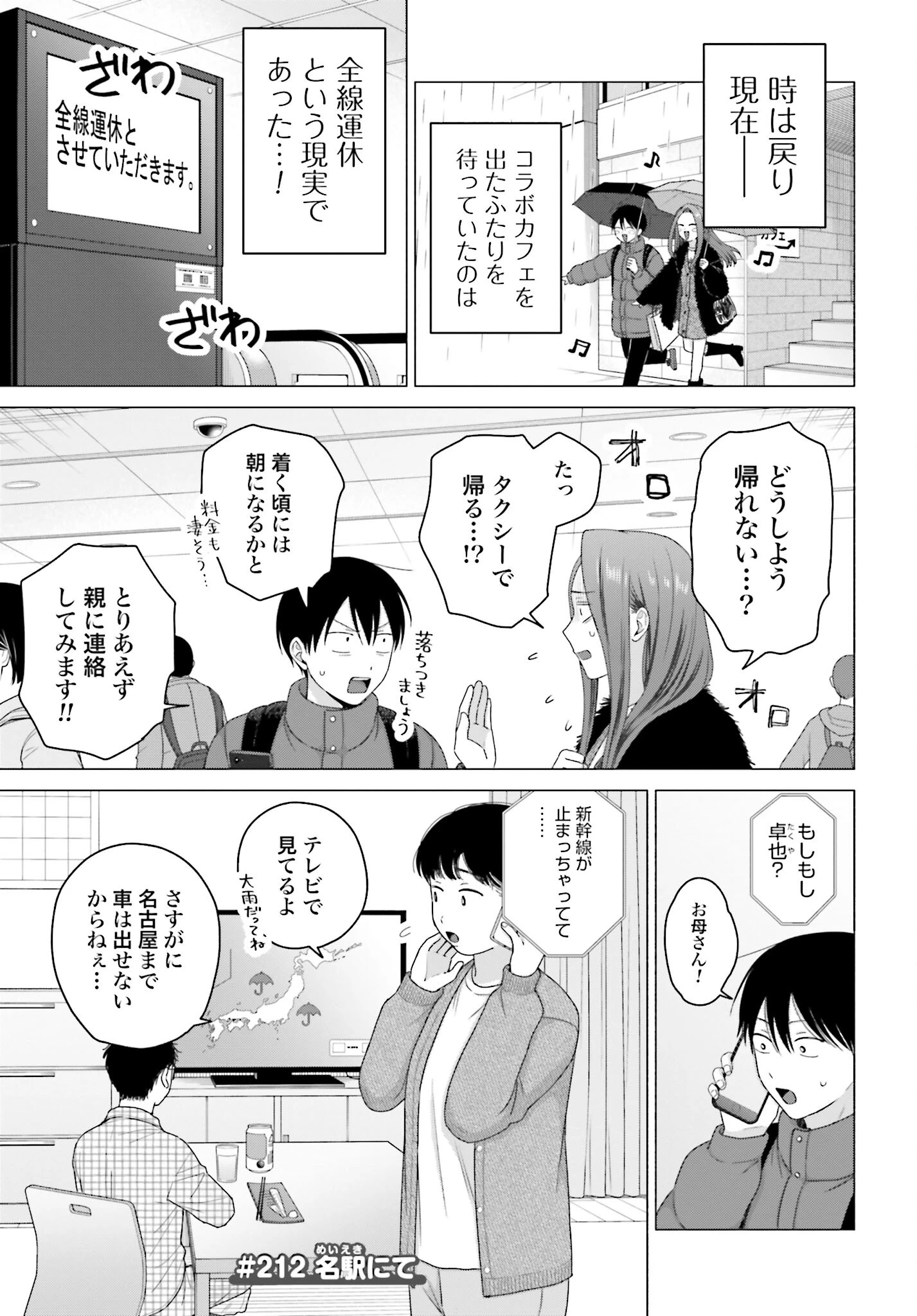 オタクに優しいギャルはいない!? 第212話 - 1