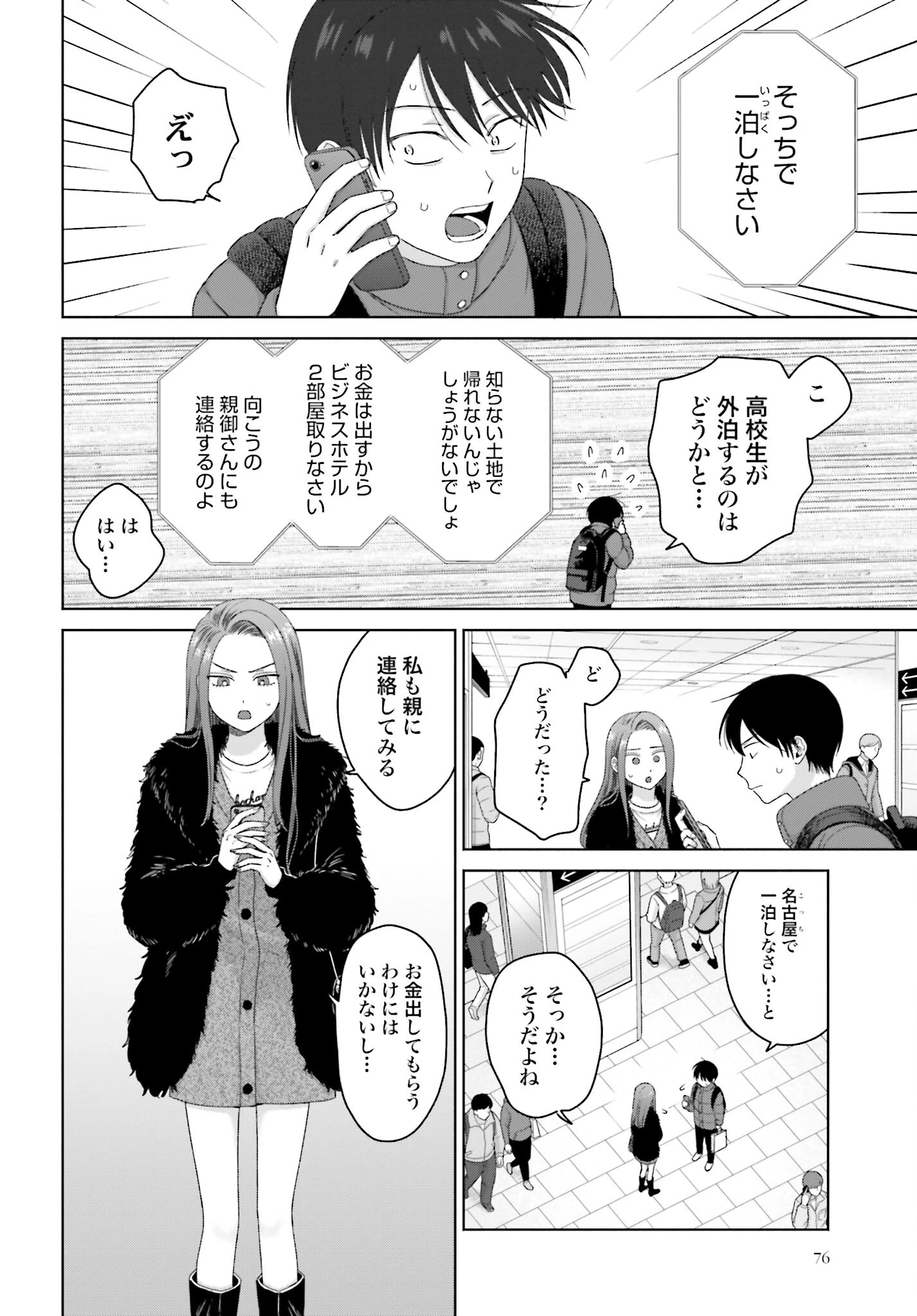 オタクに優しいギャルはいない!? 第212話 - 2