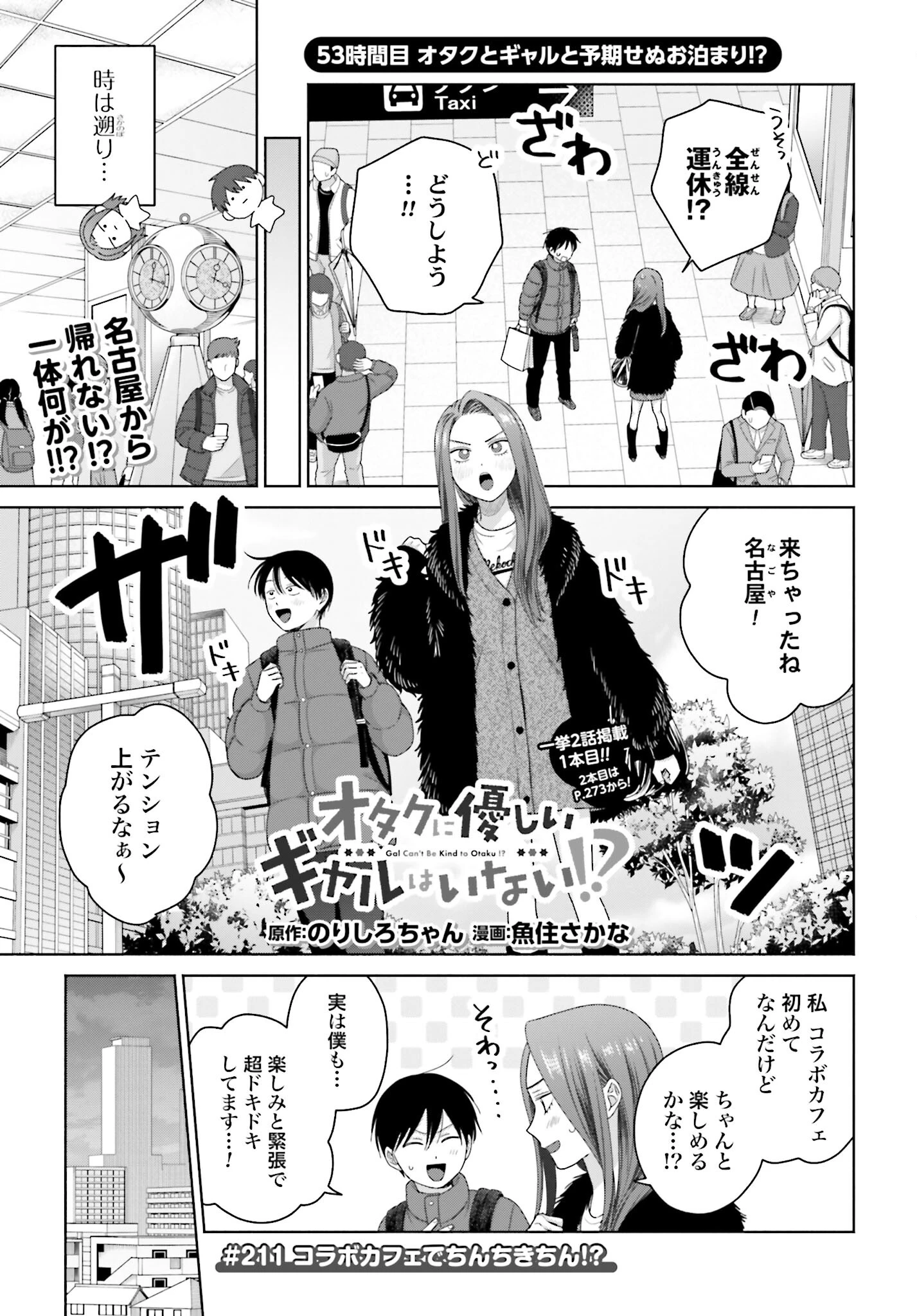 オタクに優しいギャルはいない!? 第211話 - 1