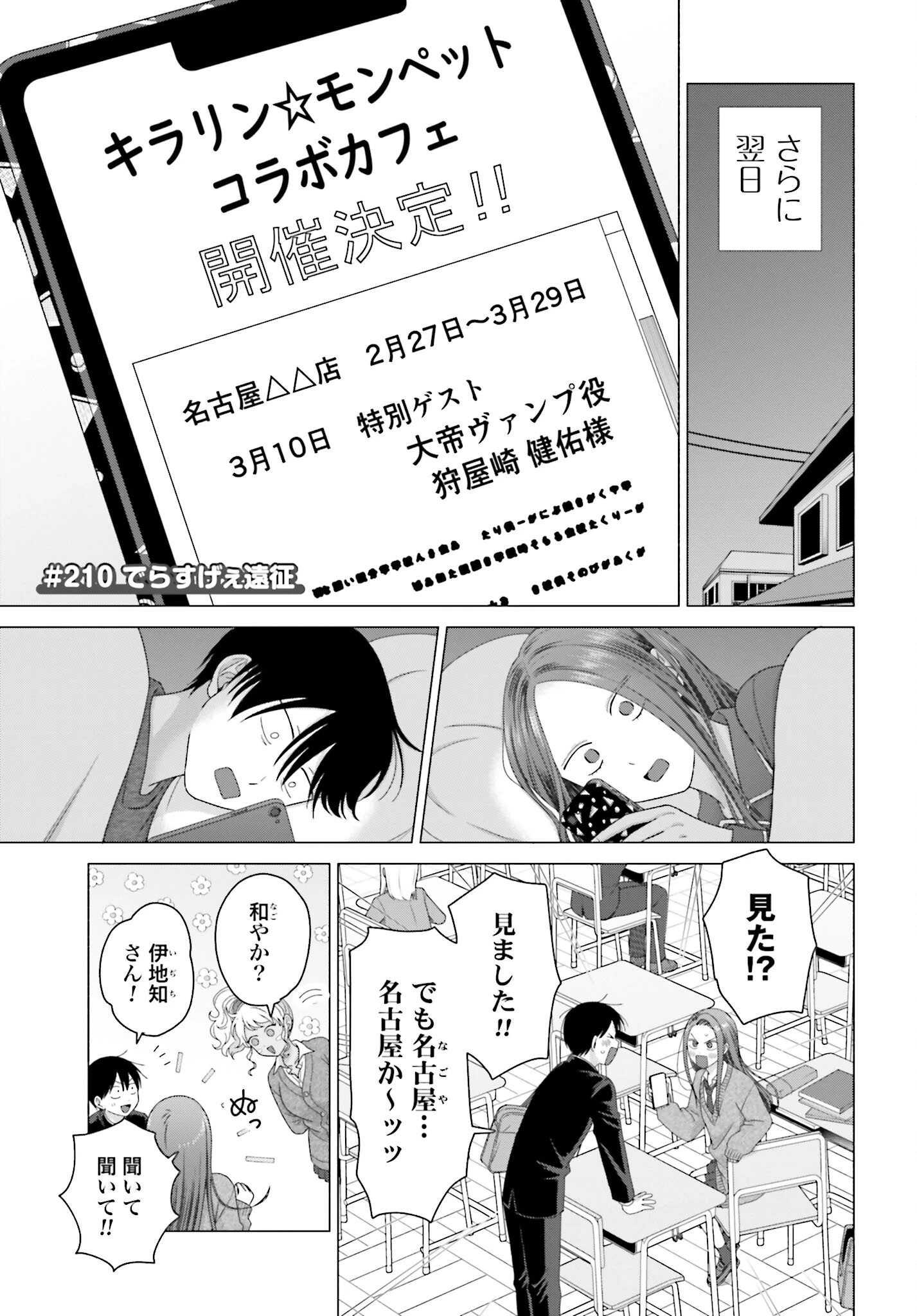 オタクに優しいギャルはいない!? 第210話 - 1