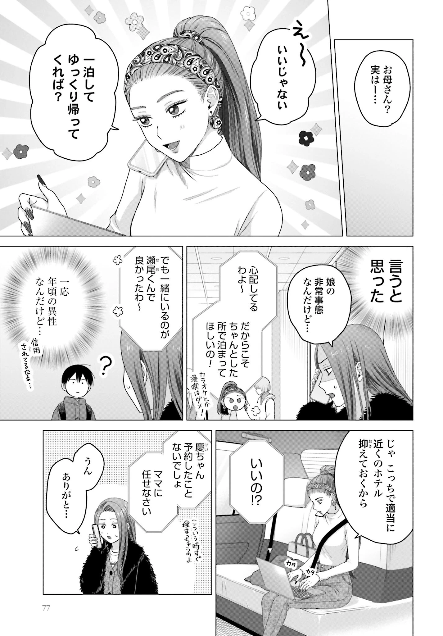 オタクに優しいギャルはいない!? 第212話 - 3