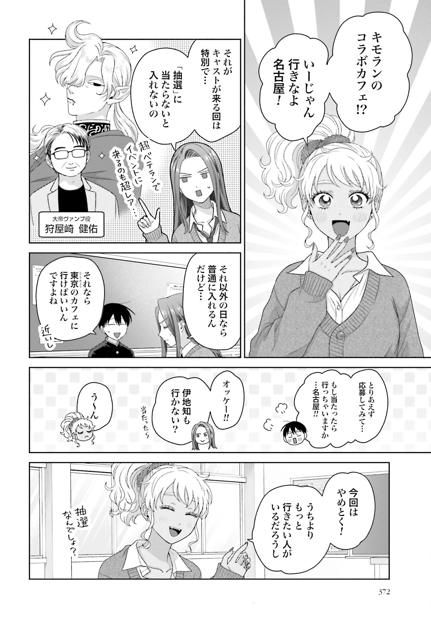 オタクに優しいギャルはいない!? 第210話 - 2