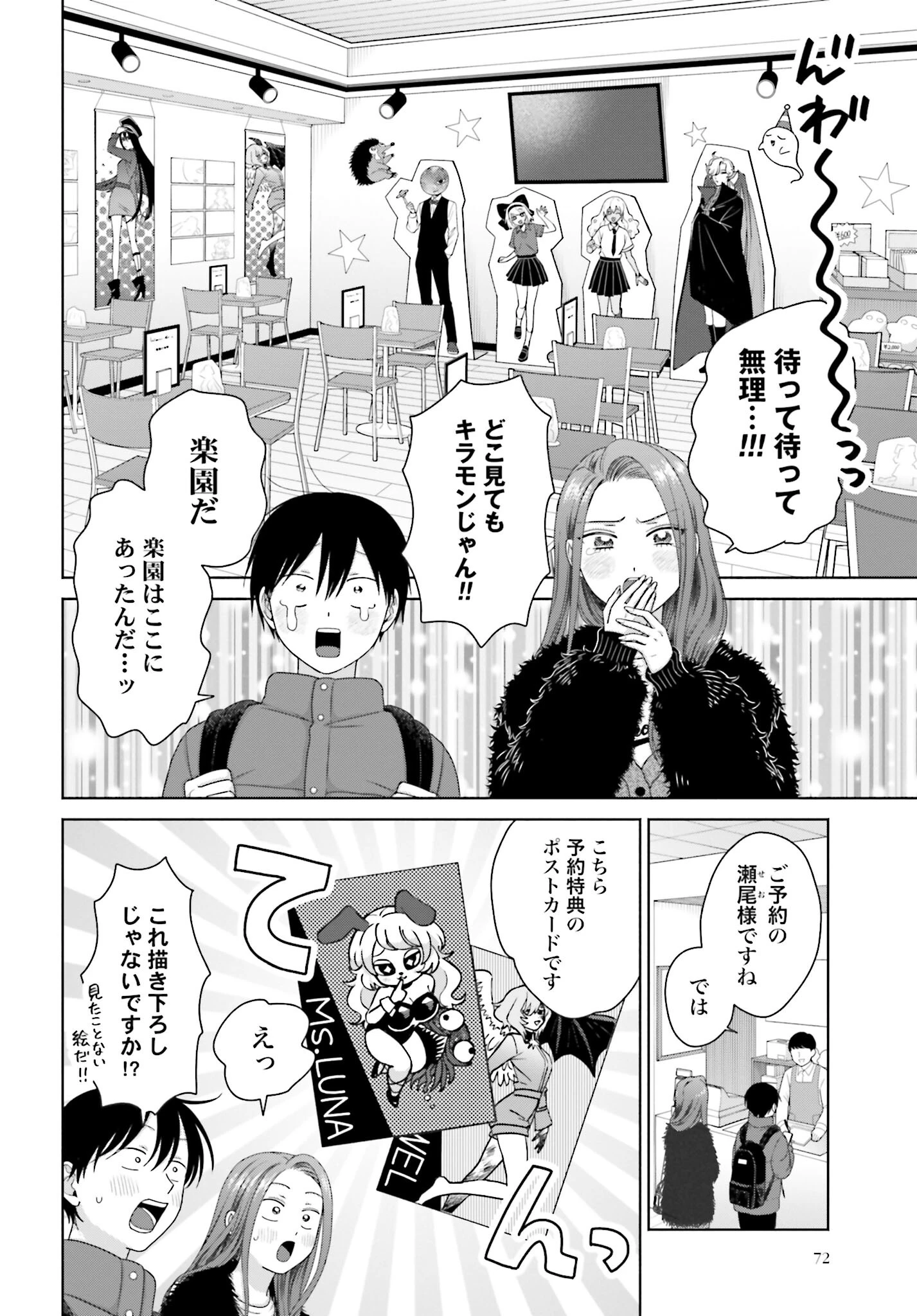 オタクに優しいギャルはいない!? 第211話 - 2