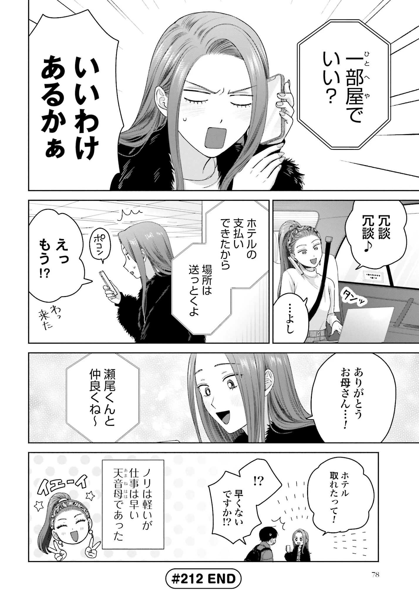 オタクに優しいギャルはいない!? 第212話 - 4