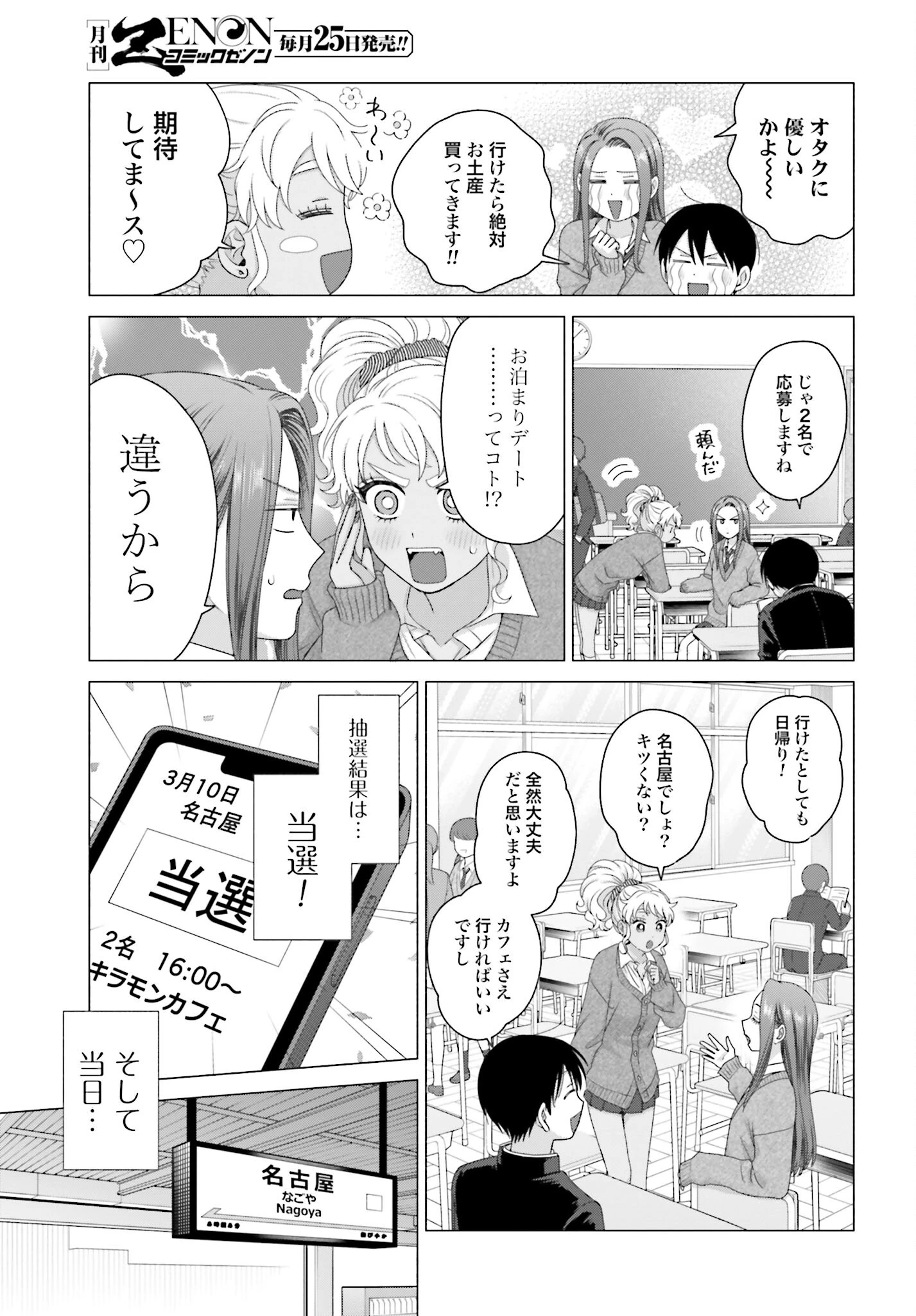 オタクに優しいギャルはいない!? 第210話 - 3