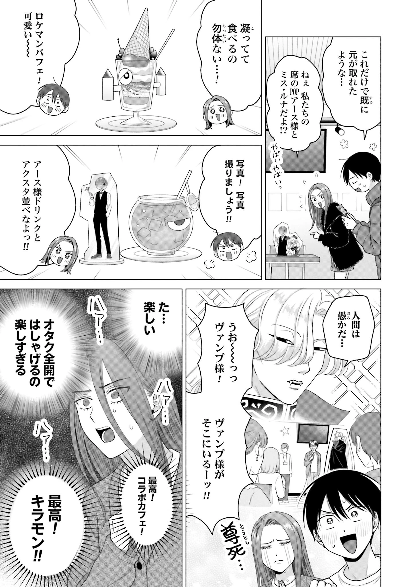 オタクに優しいギャルはいない!? 第211話 - 3