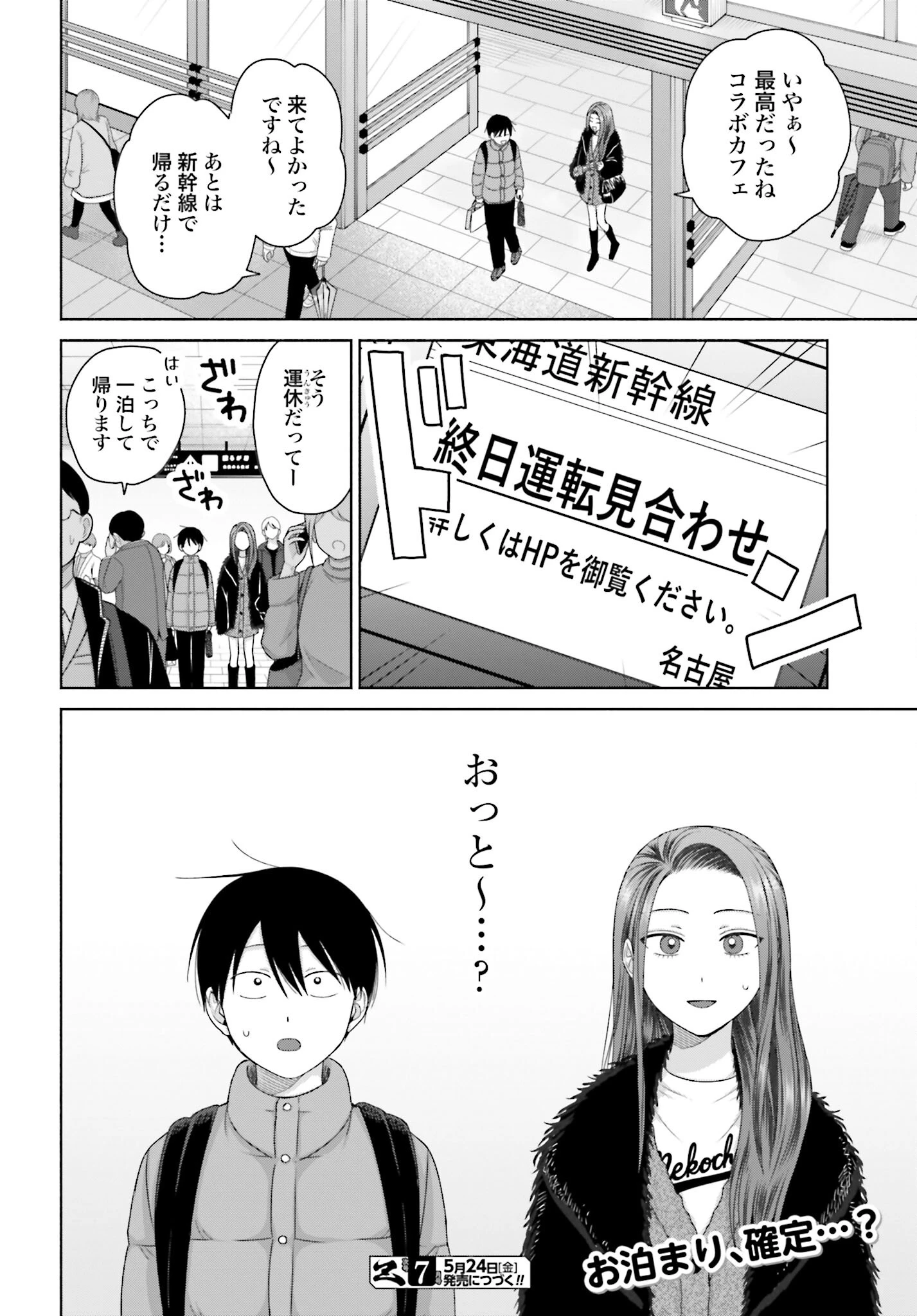 オタクに優しいギャルはいない!? 第210話 - 4