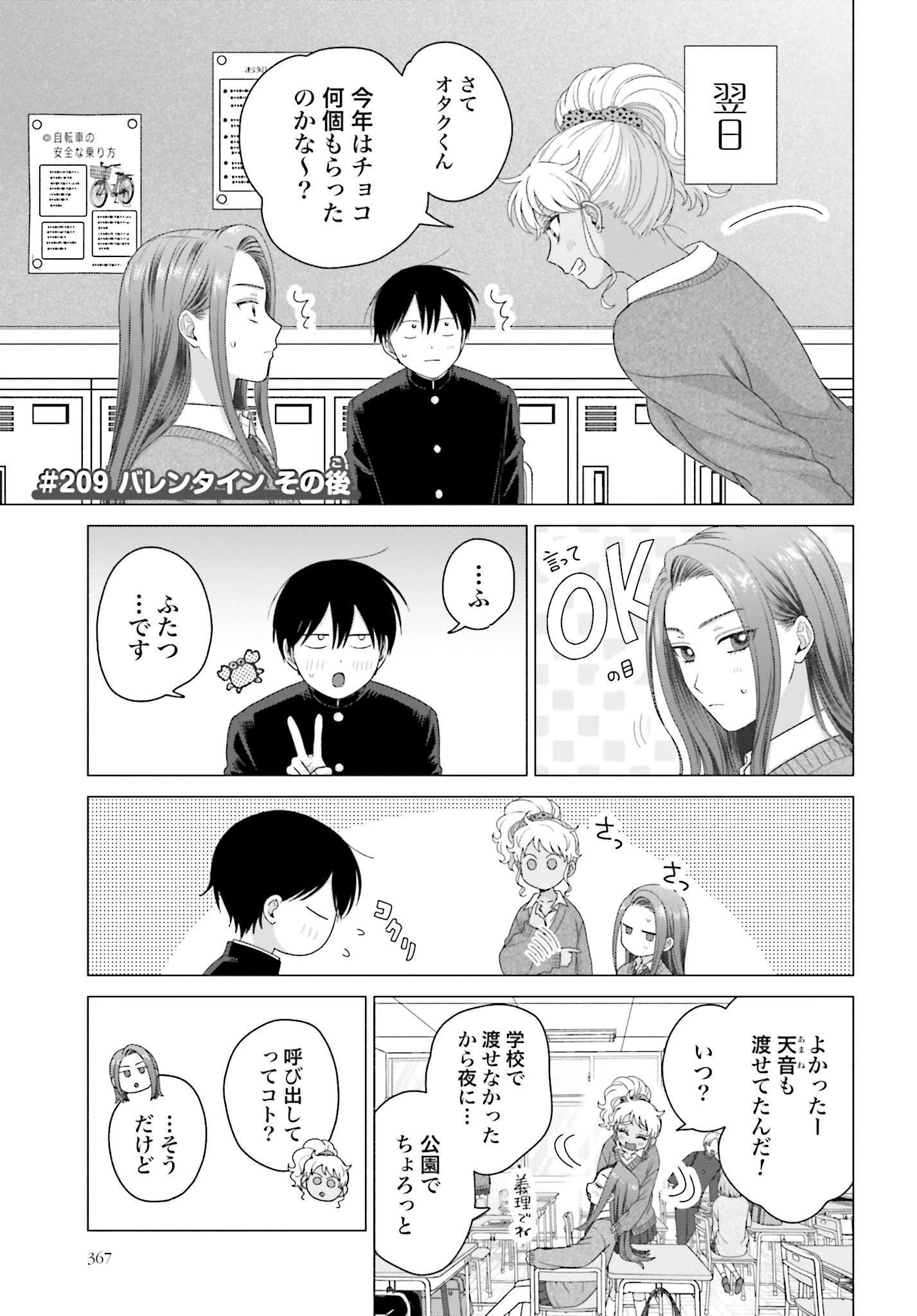 オタクに優しいギャルはいない!? 第209話 - 1