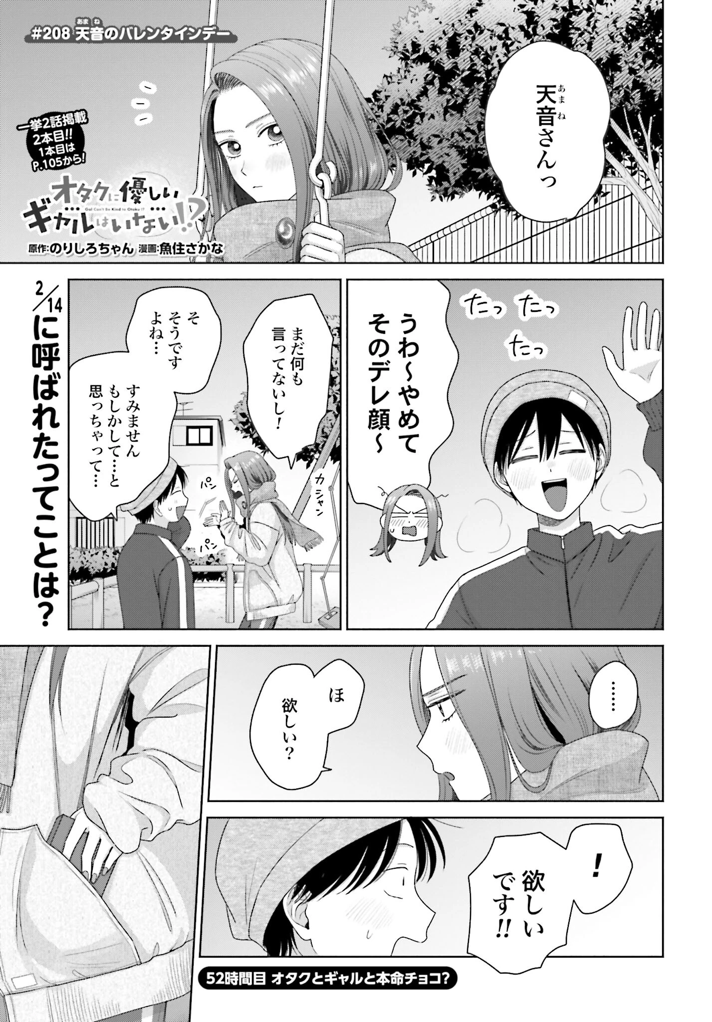 オタクに優しいギャルはいない!? 第208話 - 1