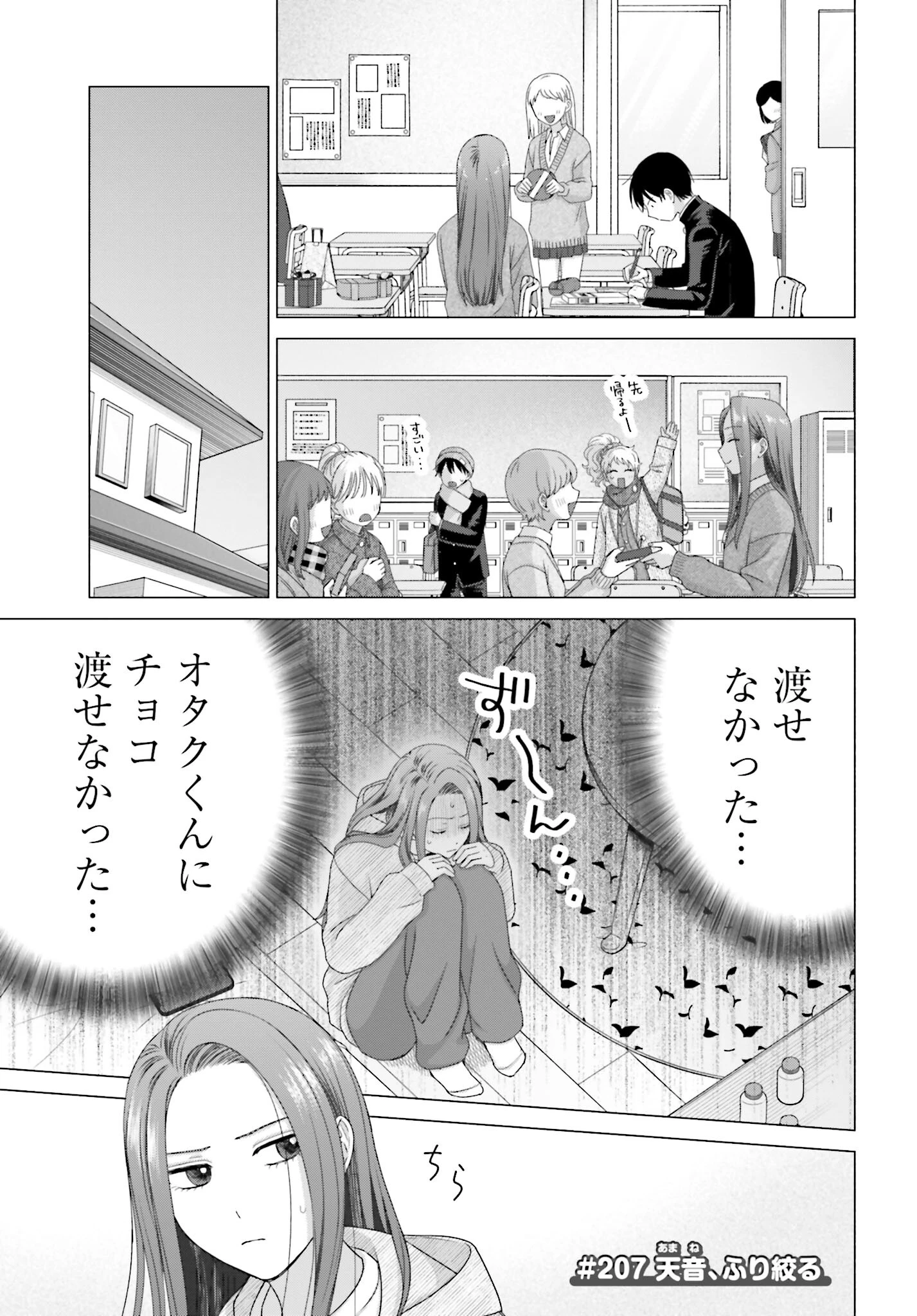 オタクに優しいギャルはいない!? 第207話 - 1