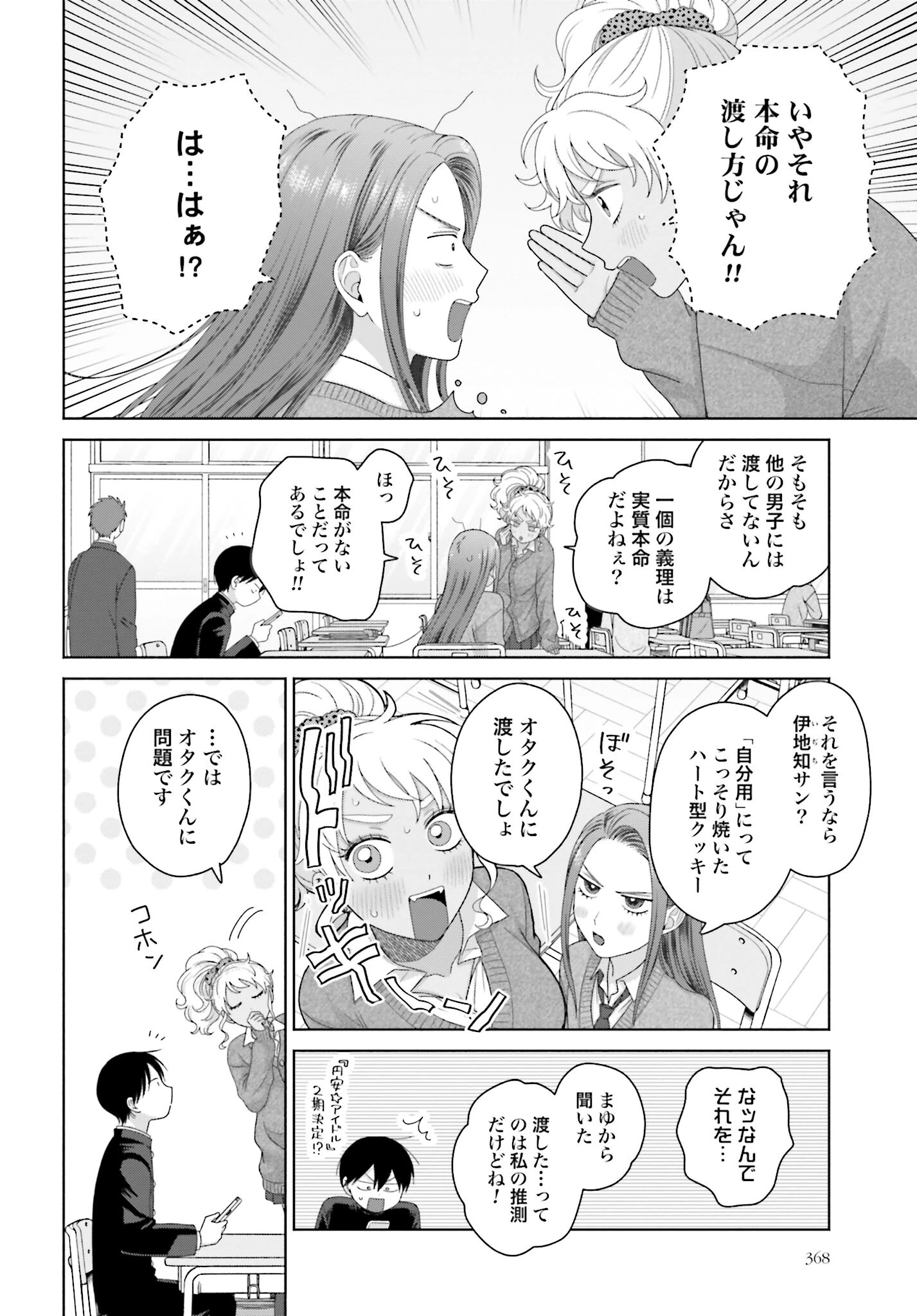オタクに優しいギャルはいない!? 第209話 - 2