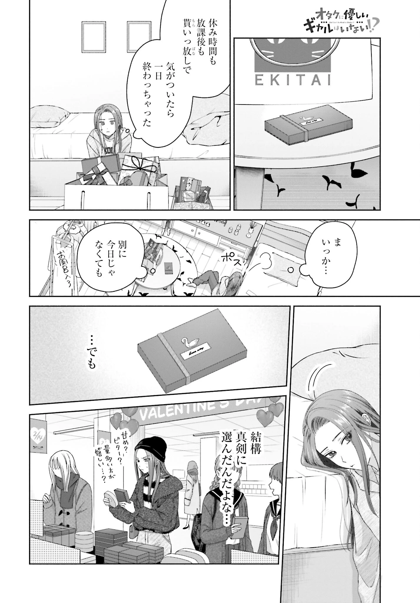 オタクに優しいギャルはいない!? 第207話 - 2