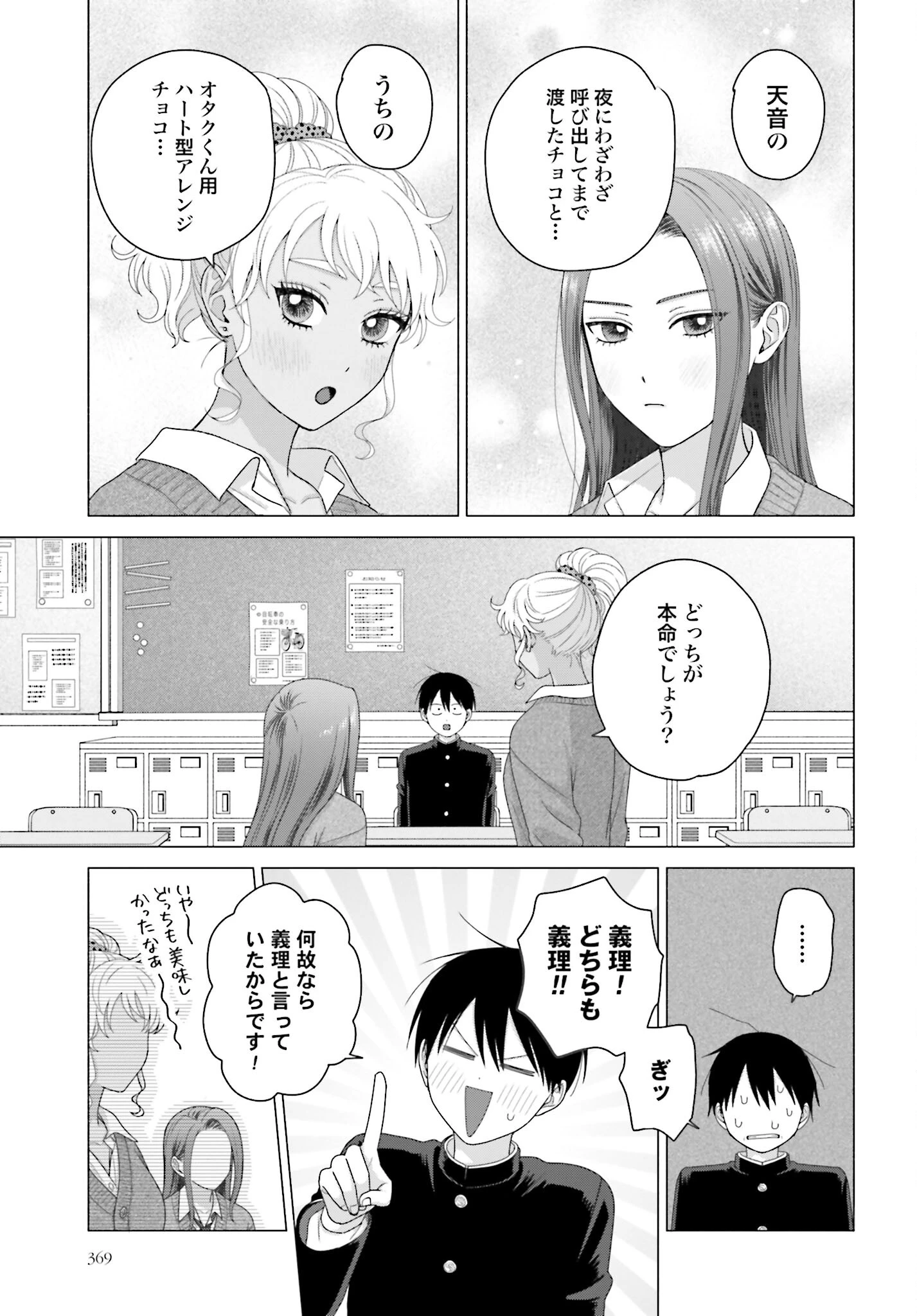 オタクに優しいギャルはいない!? 第209話 - 3