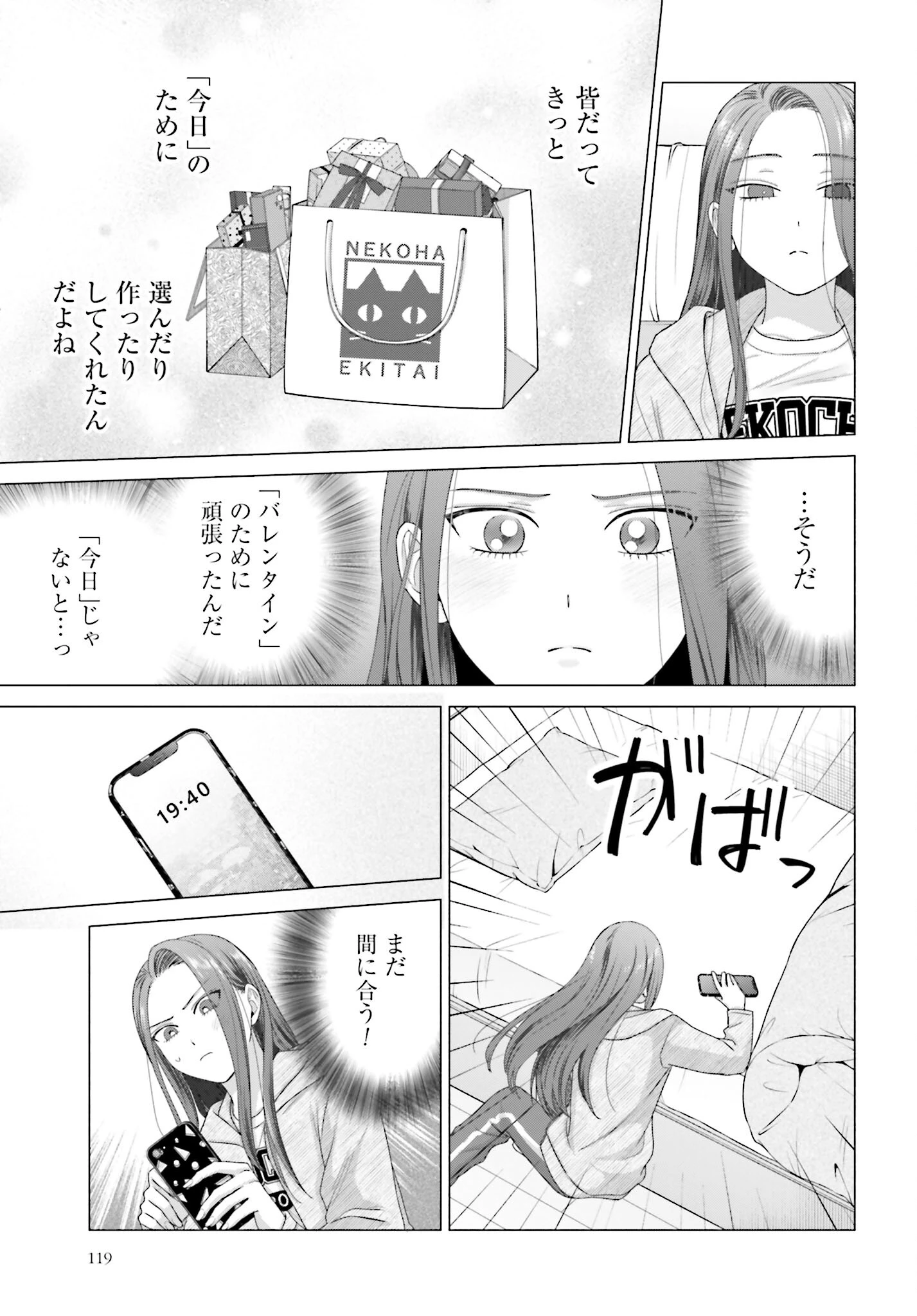 オタクに優しいギャルはいない!? 第207話 - 3